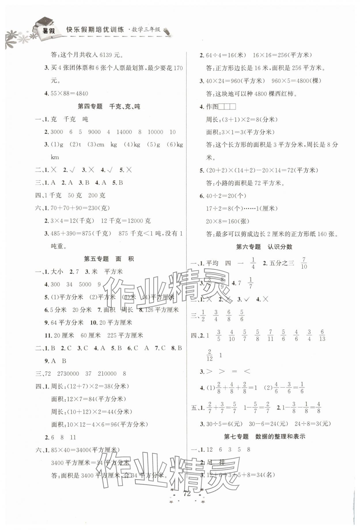 2025年快乐假期培优训练衔接教材三年级数学 第2页