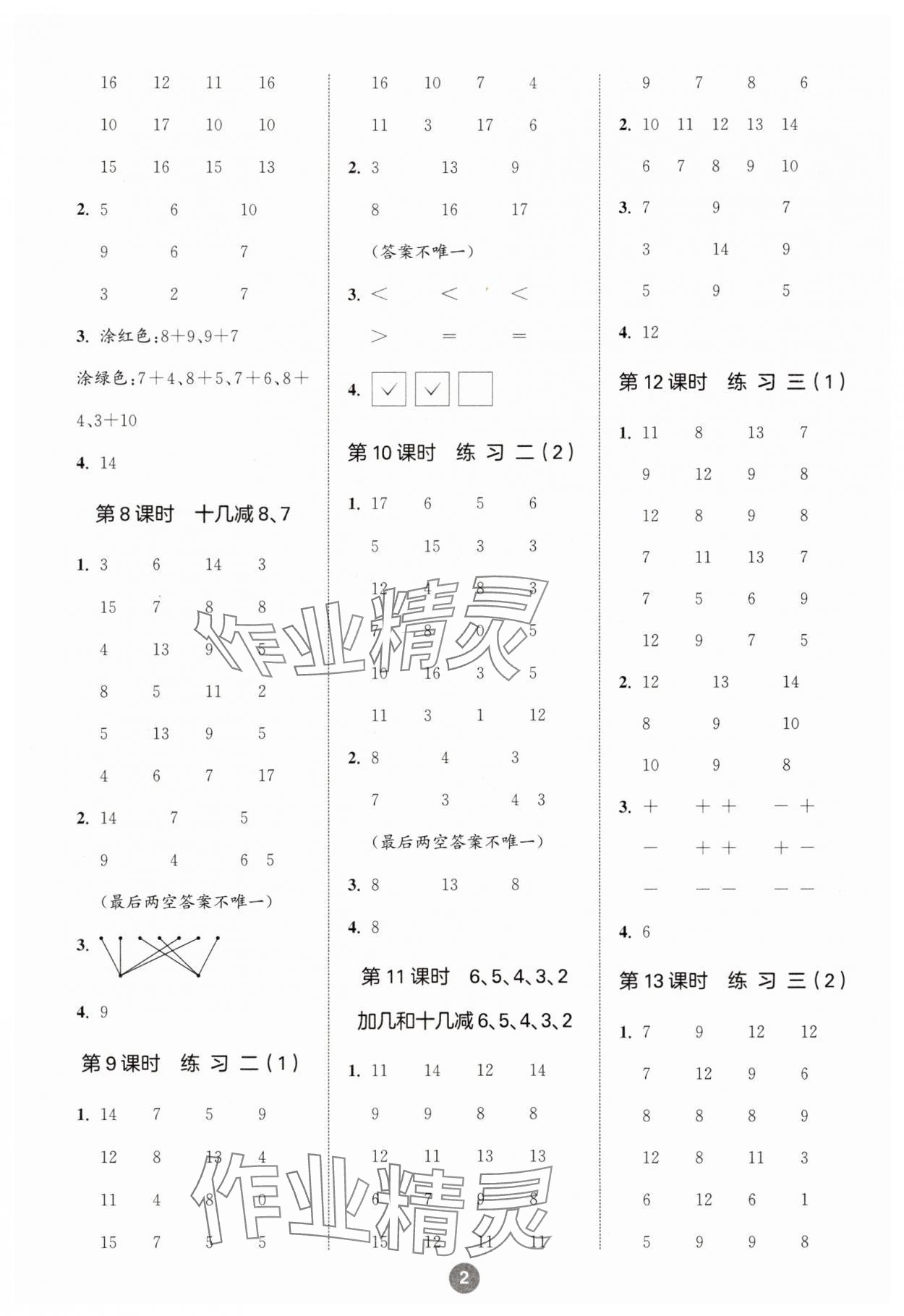 2025年小學數學計算10分鐘一年級下冊蘇教版 第2頁