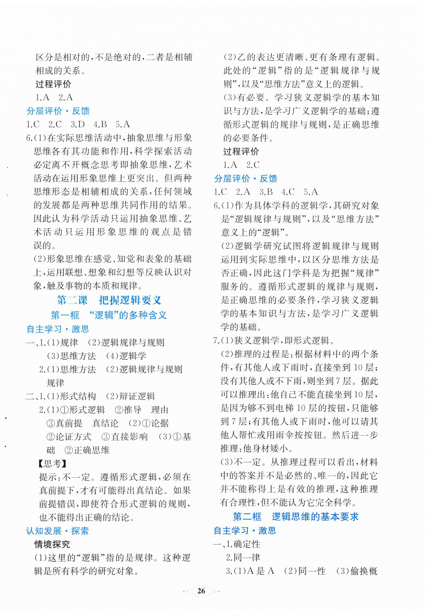 2024年人教金學(xué)典同步解析與測(cè)評(píng)高中思想政治選擇性必修3人教版福建專(zhuān)版 第2頁(yè)