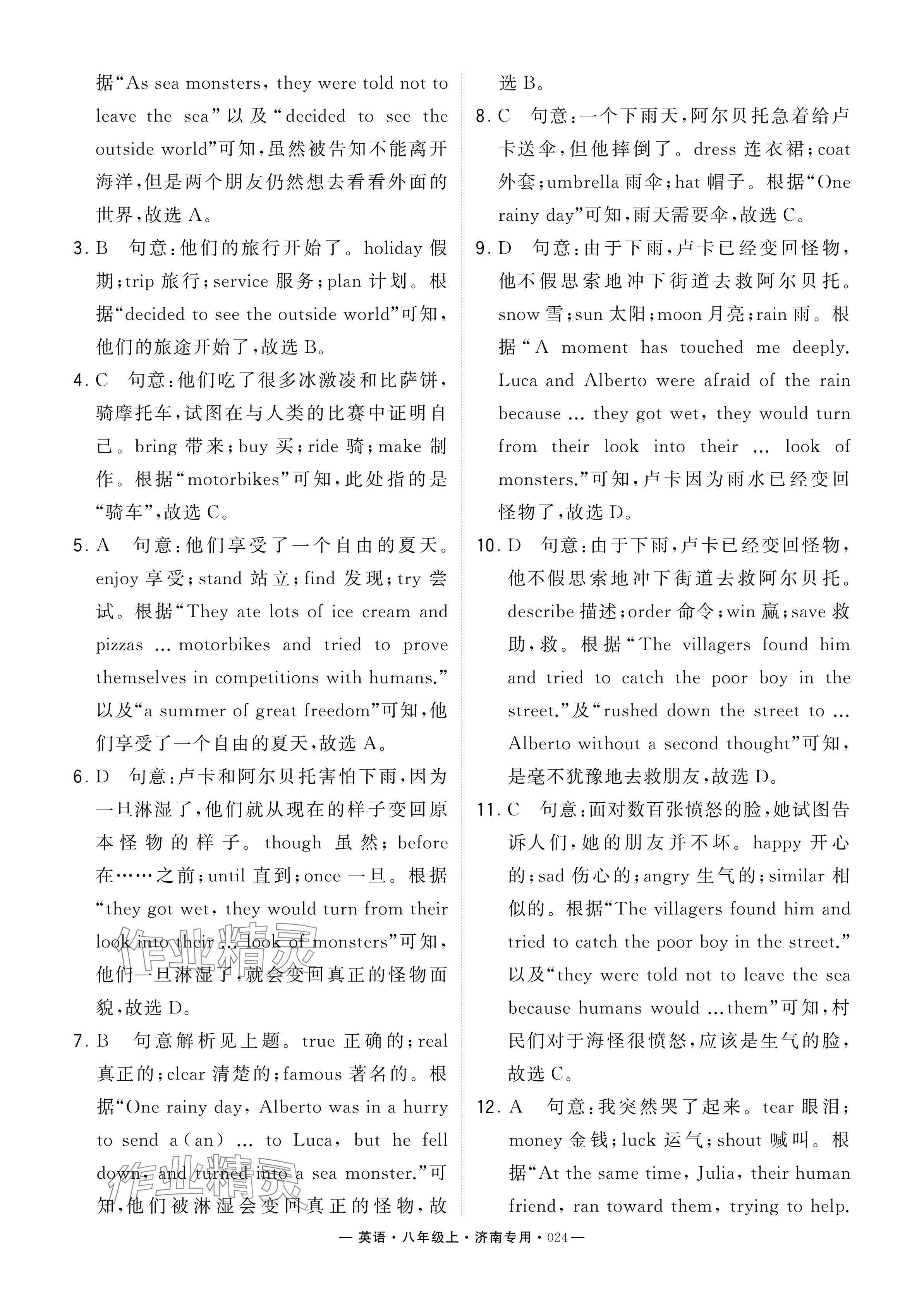 2024年學(xué)霸組合訓(xùn)練八年級英語上冊人教版濟南專版 參考答案第24頁