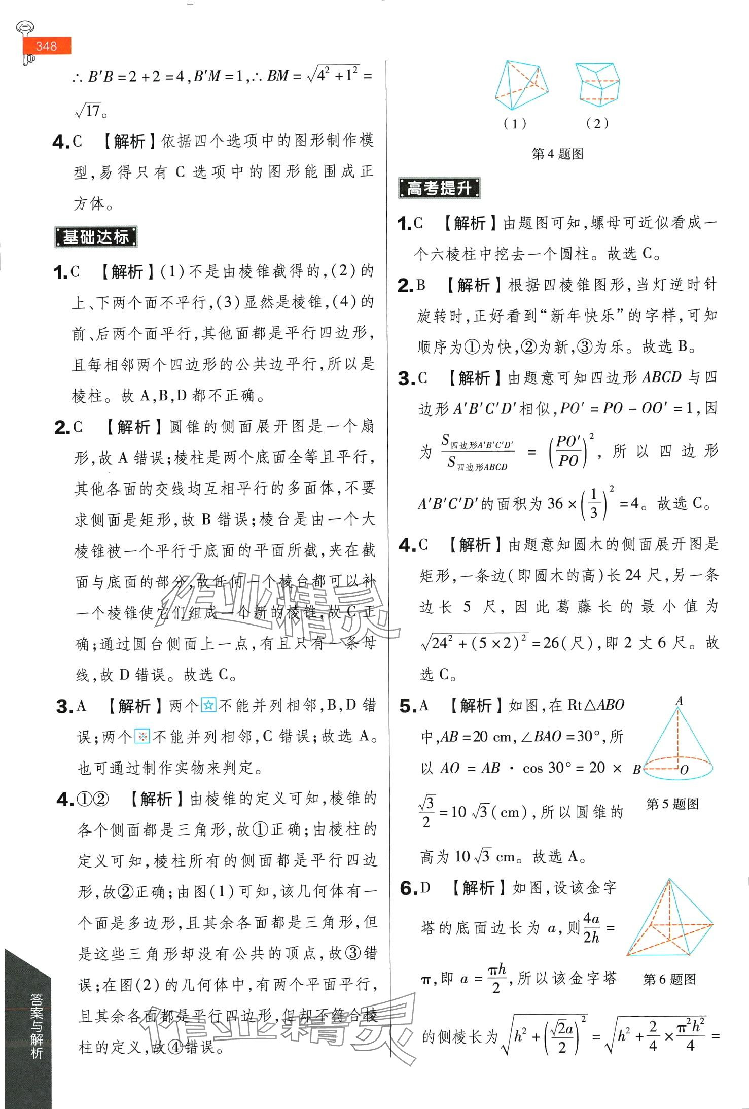 2024年教材完全解讀高中數(shù)學(xué)必修第二冊人教A版陜西專版 第20頁