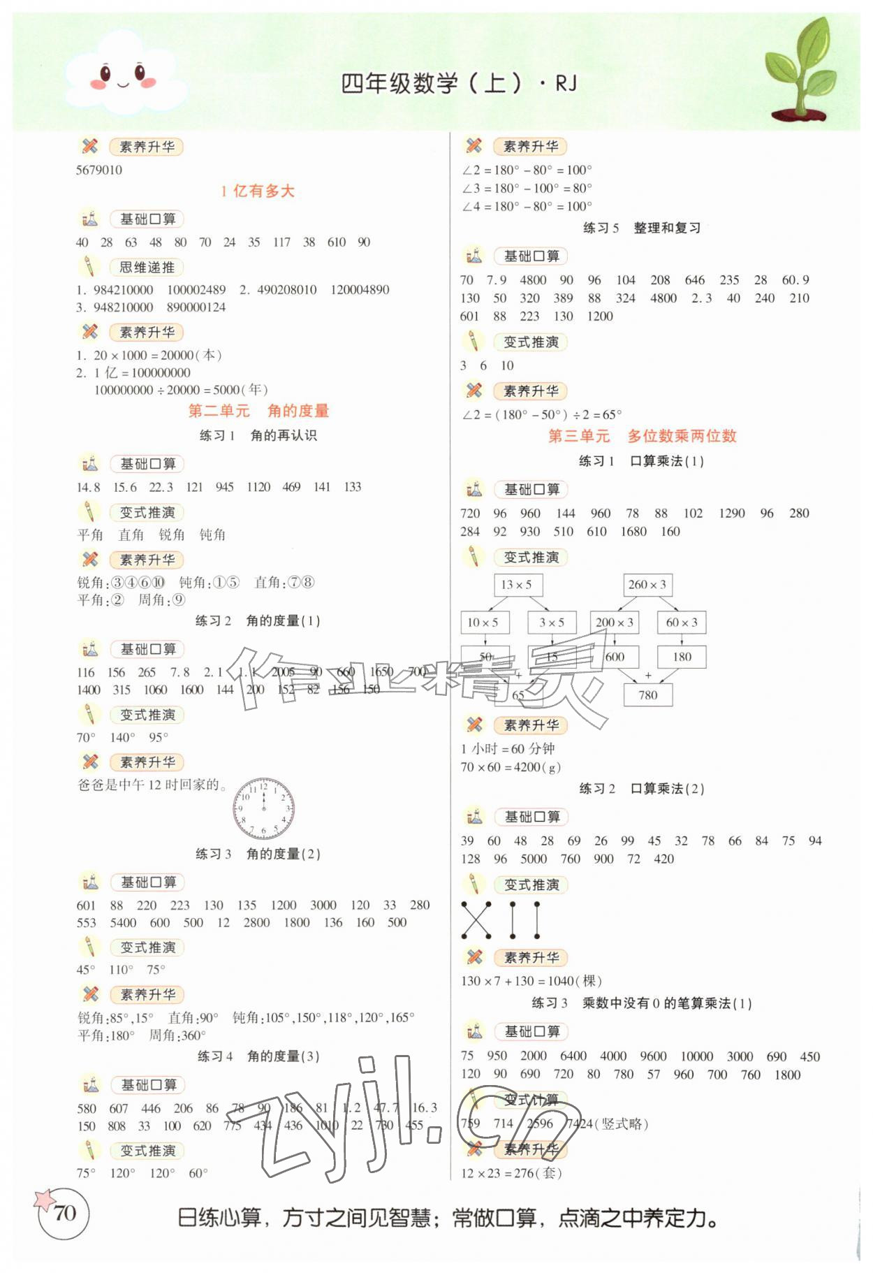2026年小能手口算四年级数学上册人教版&nbsp;第2页