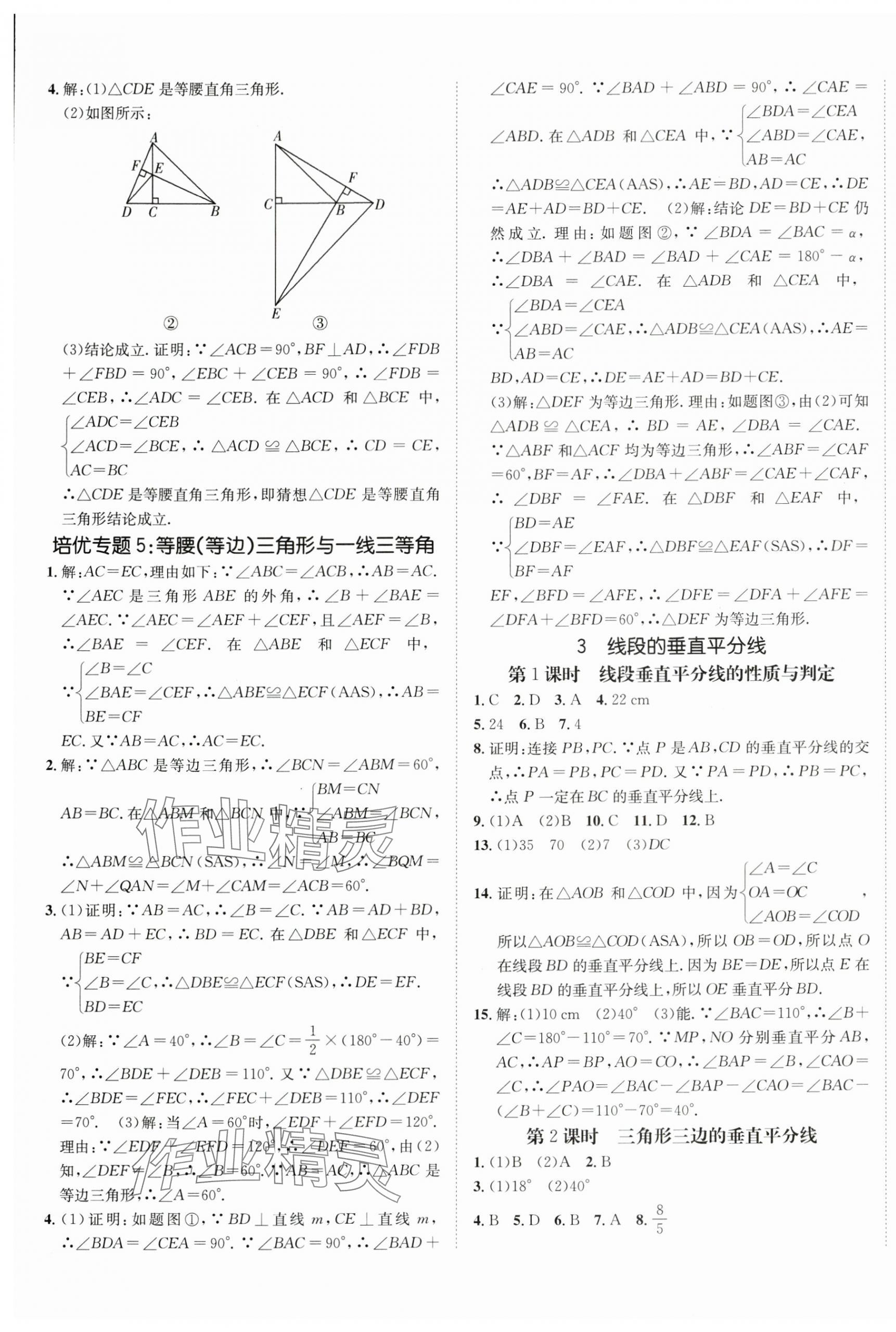 2024年同行学案学练测八年级数学下册北师大版青岛专版 第5页