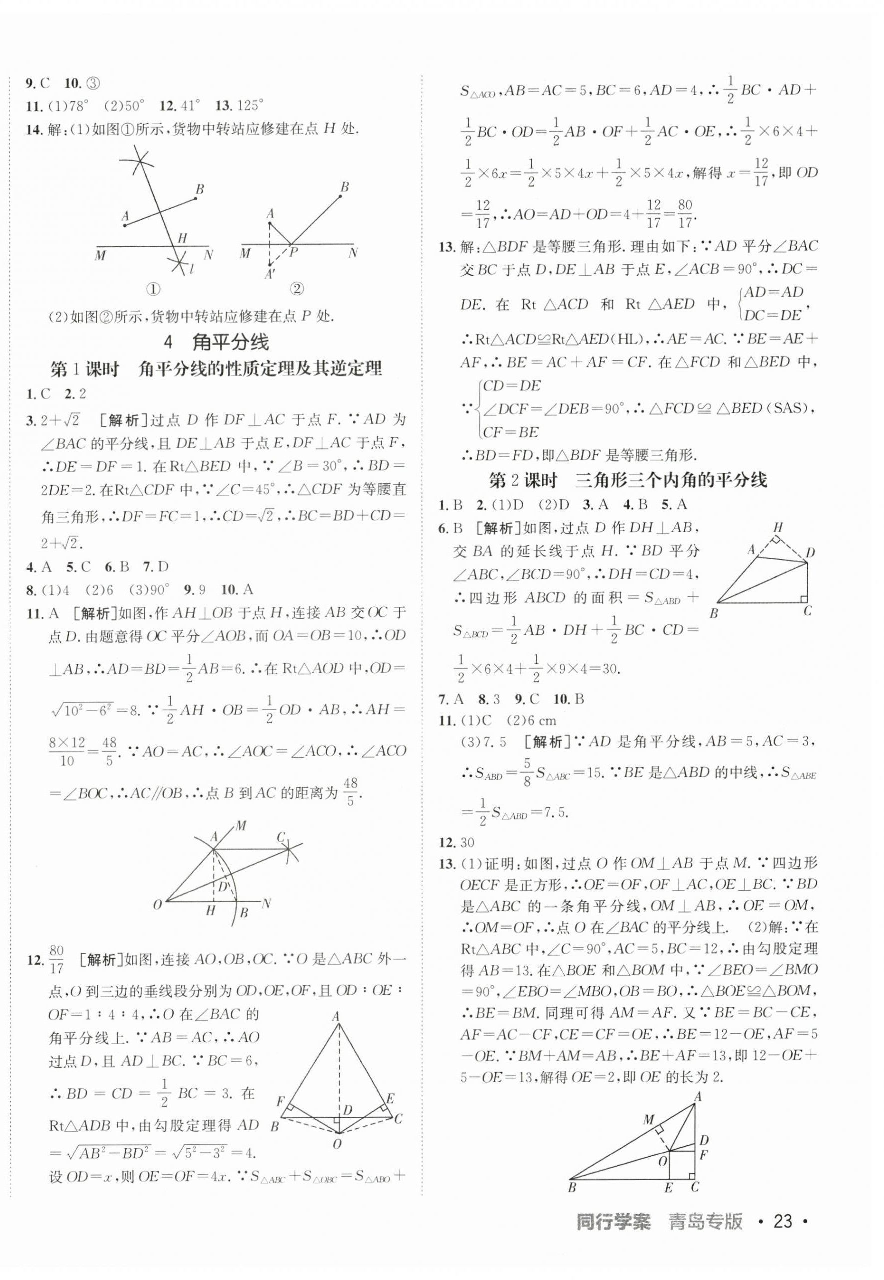 2024年同行學案學練測八年級數學下冊北師大版青島專版 第6頁