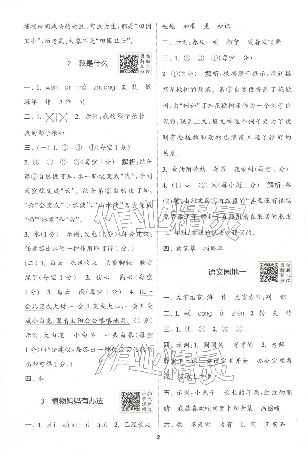 2025年拔尖特训二年级语文上册人教版广东专版 第2页