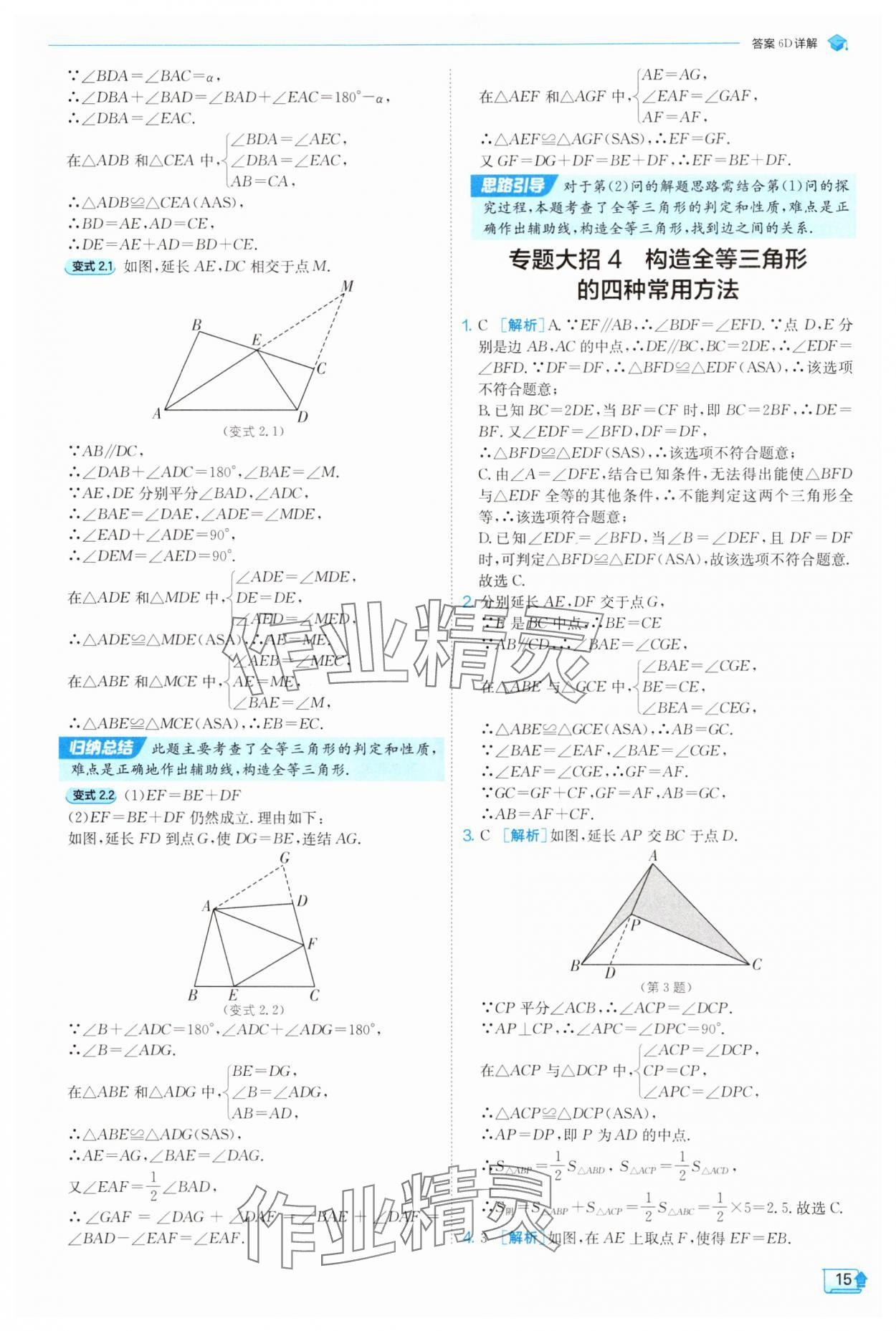 2025年實驗班提優(yōu)訓練八年級數(shù)學上冊浙教版 第15頁