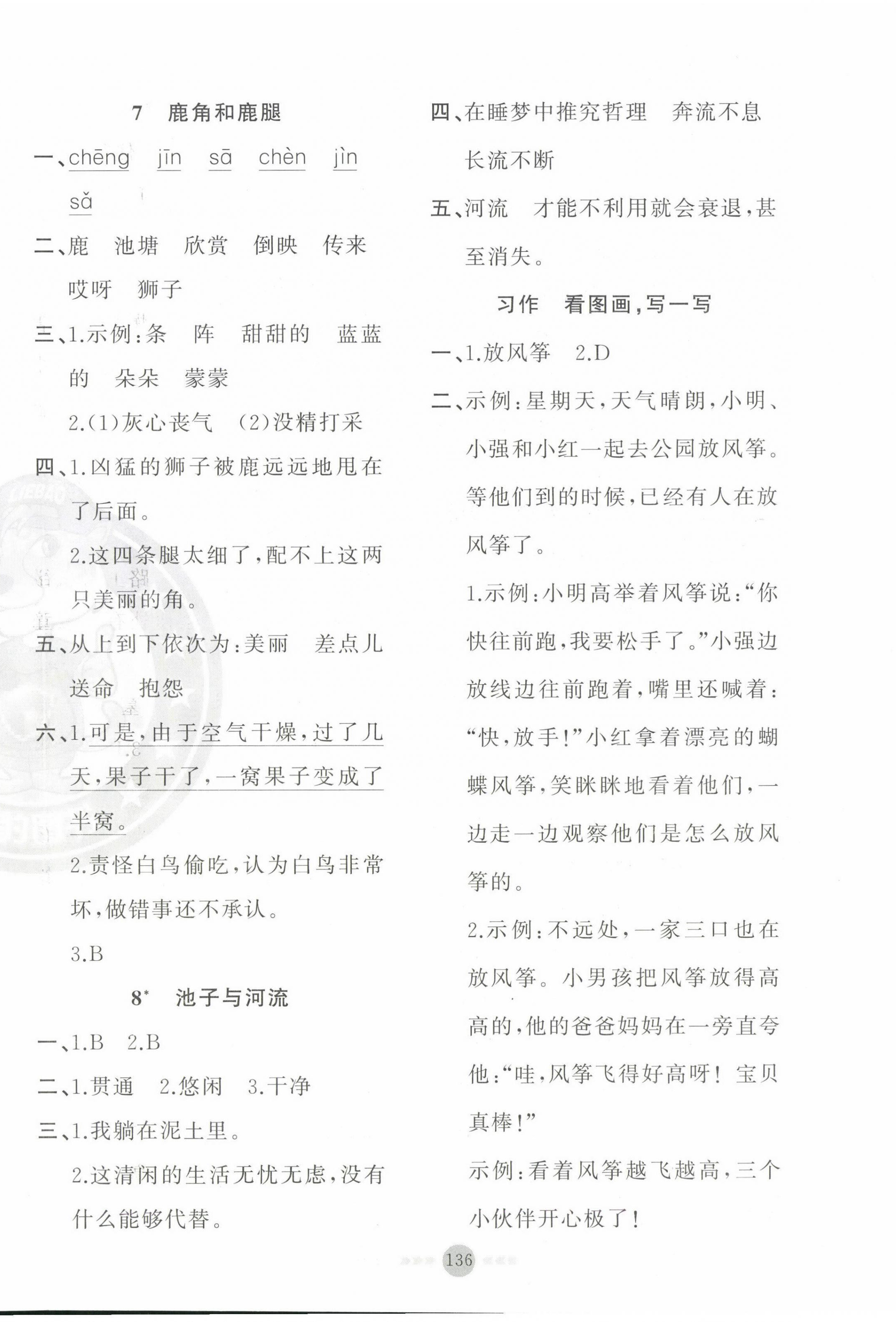 2025年黃岡100分闖關三年級語文下冊人教版 第4頁