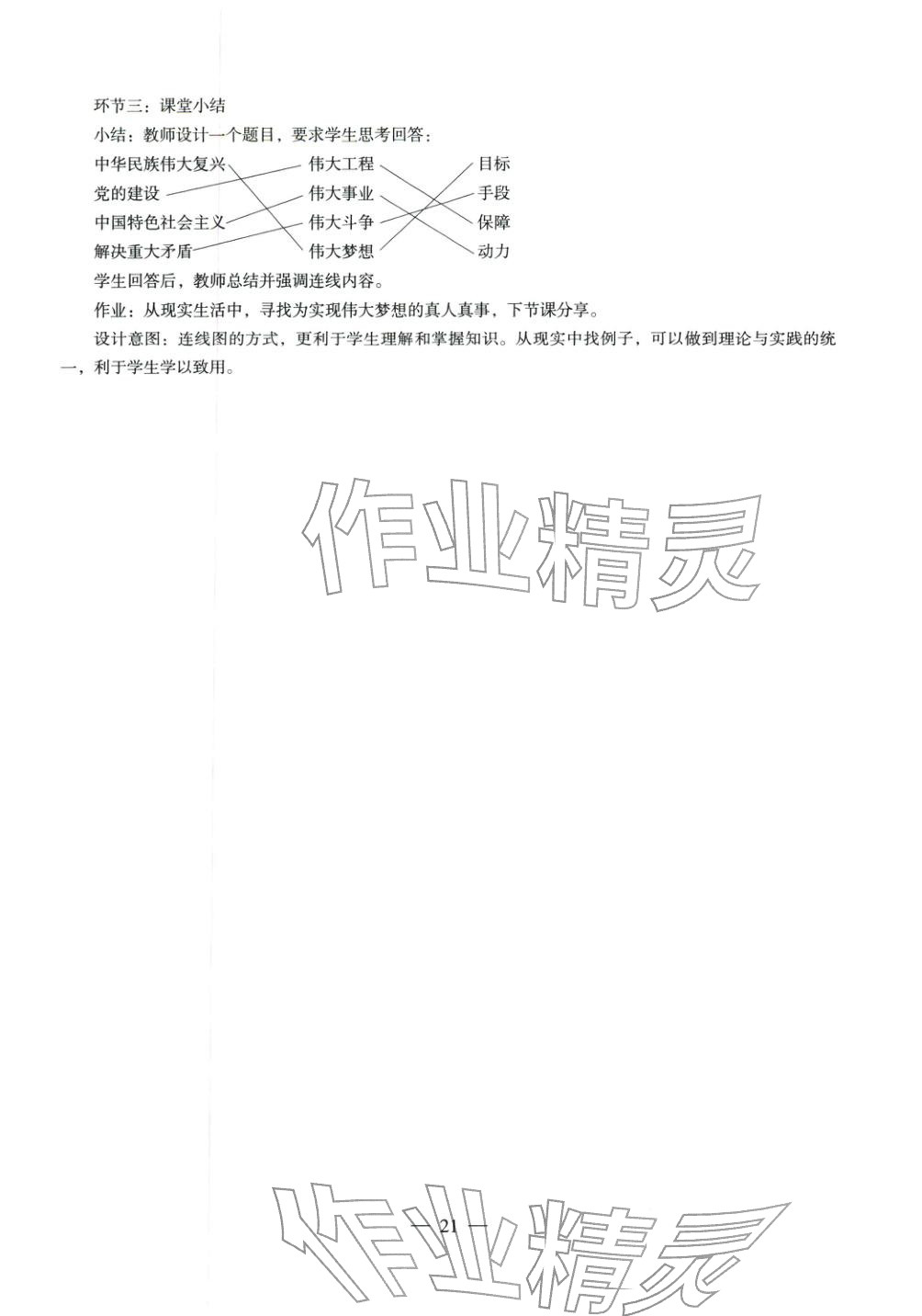 2025年学科知识与教学能力历年真题及标准预测试卷高中政治上册通用版&nbsp;第22页