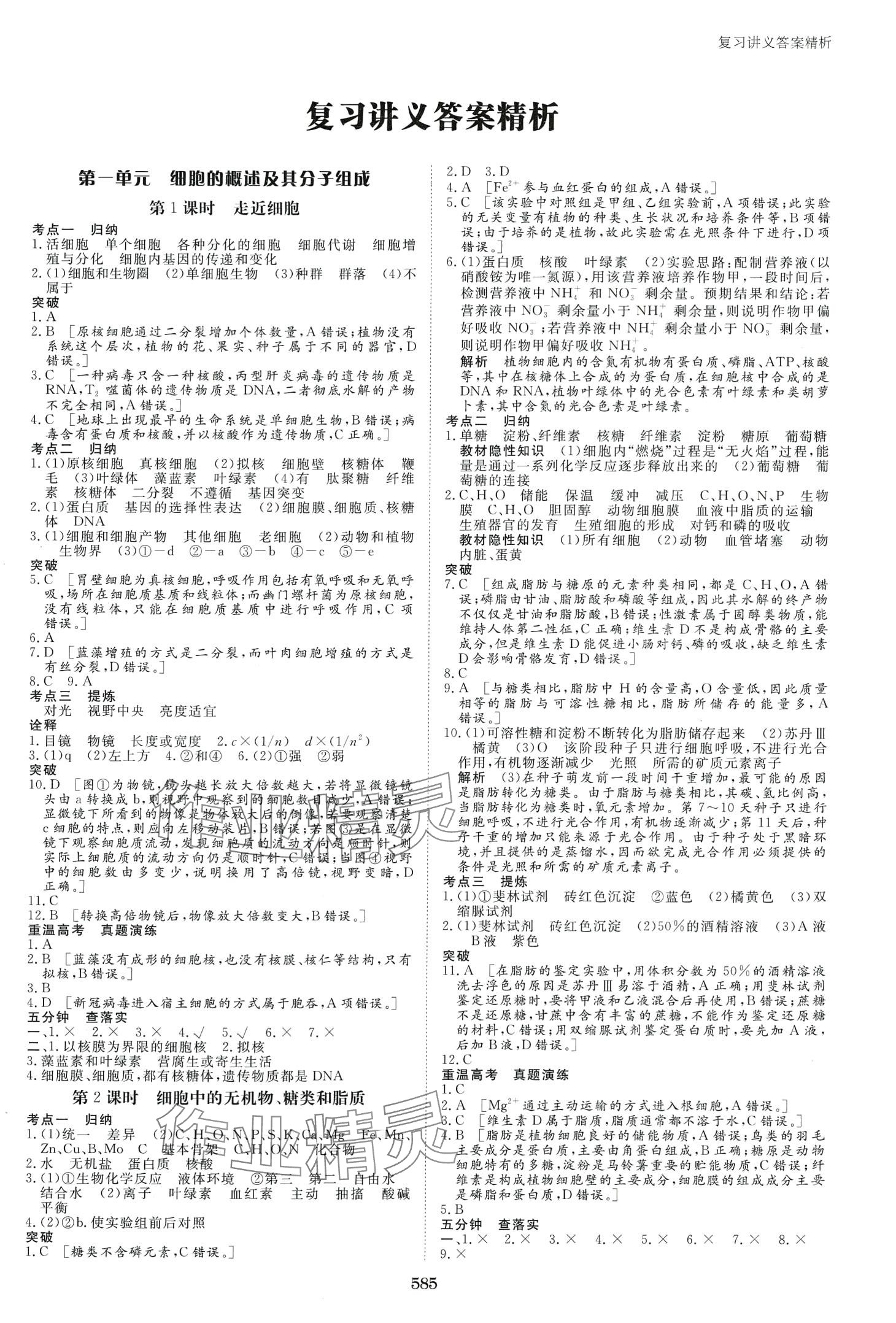 2024年步步高高考總復(fù)習(xí)大一輪復(fù)習(xí)講義高中生物通用版 第1頁