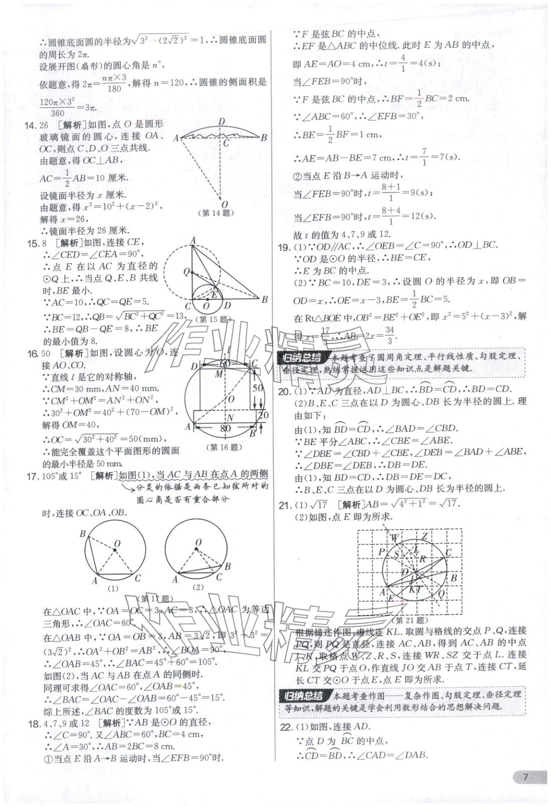 2025年实验班提优大考卷九年级数学上册苏科版&nbsp;第7页