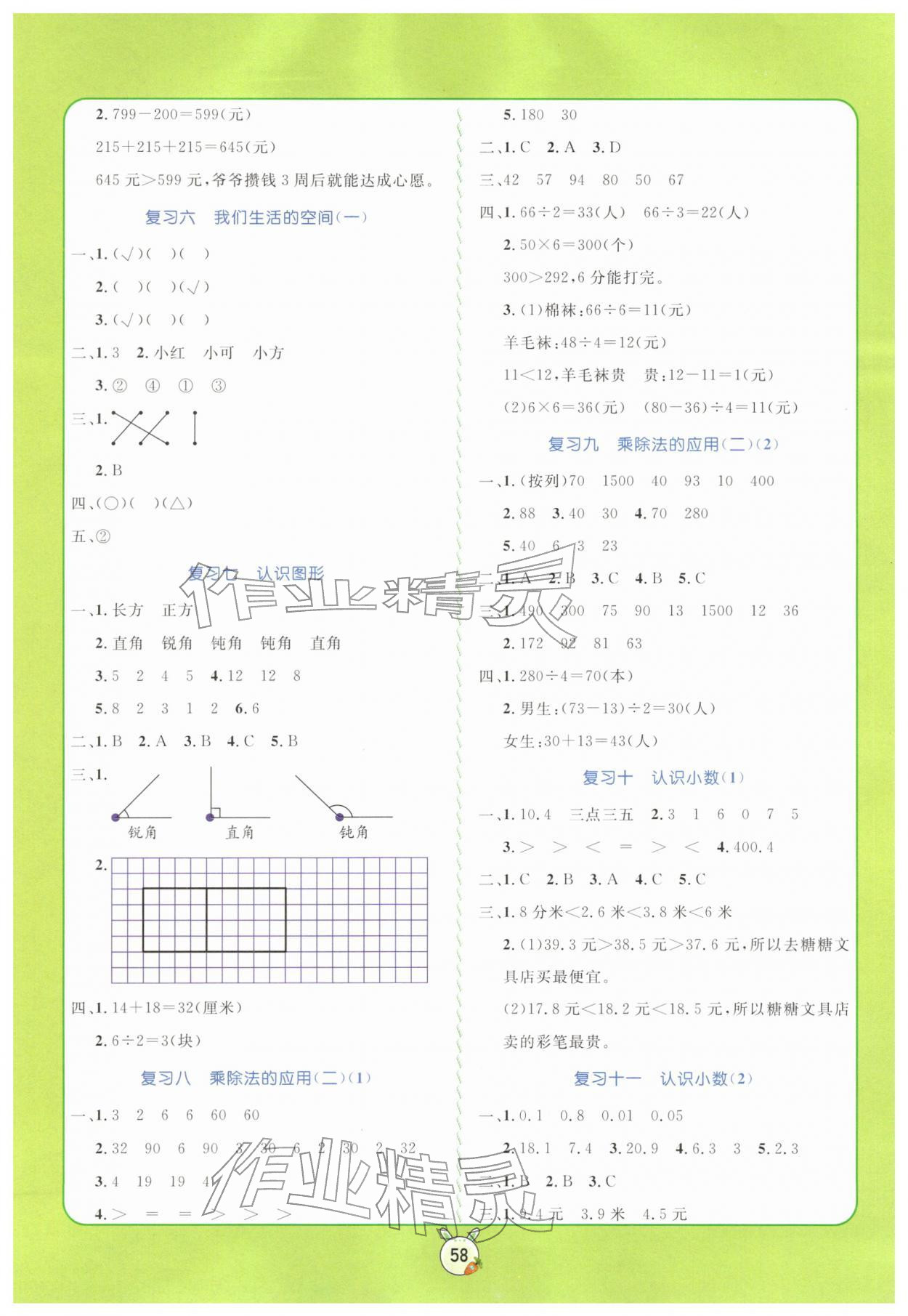 2026年?duì)钤n堂寒假銜接復(fù)習(xí)計(jì)劃三年級(jí)數(shù)學(xué)北師大版&nbsp;參考答案第2頁
