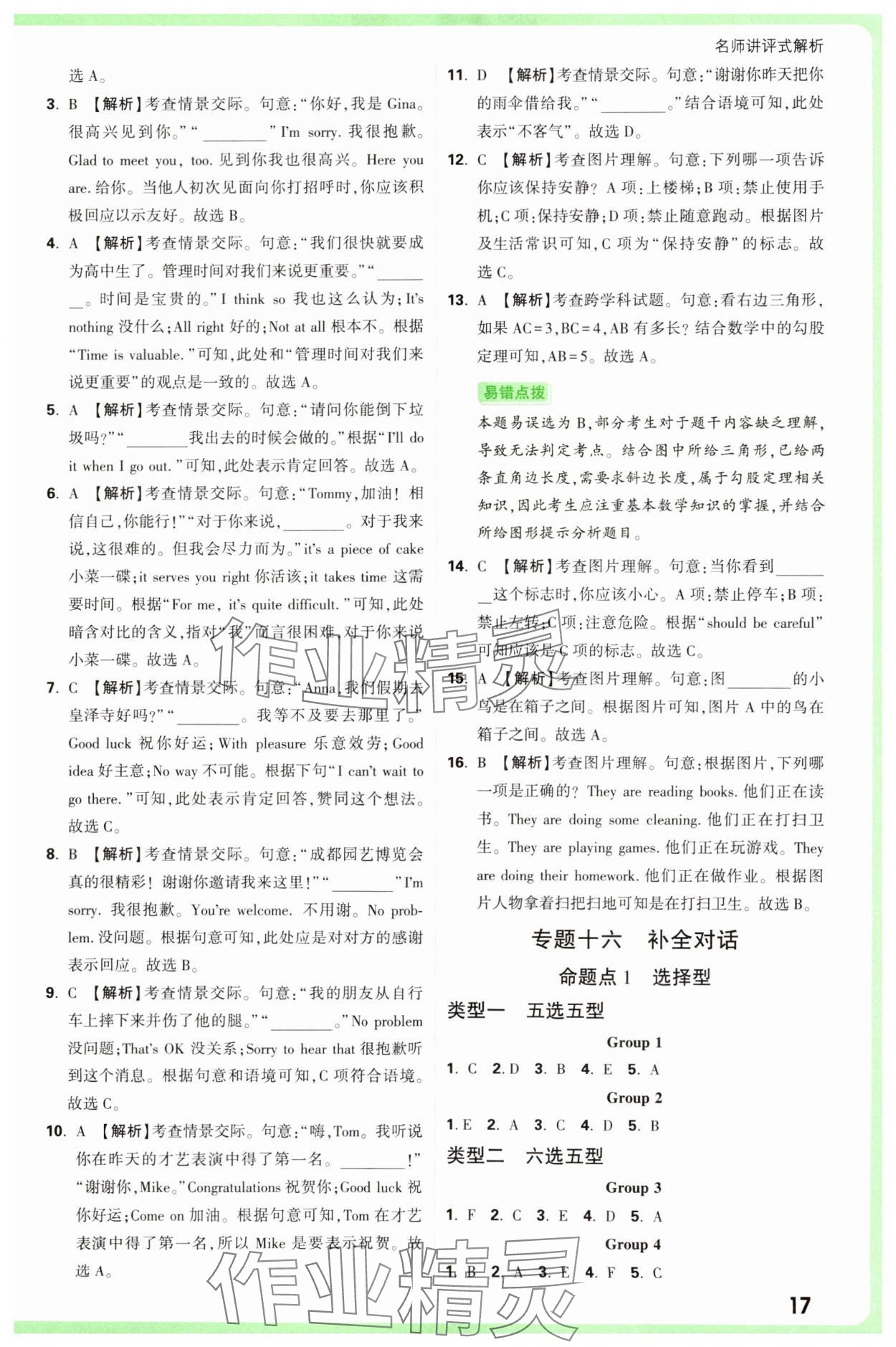 2025年萬(wàn)唯中考真題分類中考英語(yǔ) 參考答案第17頁(yè)