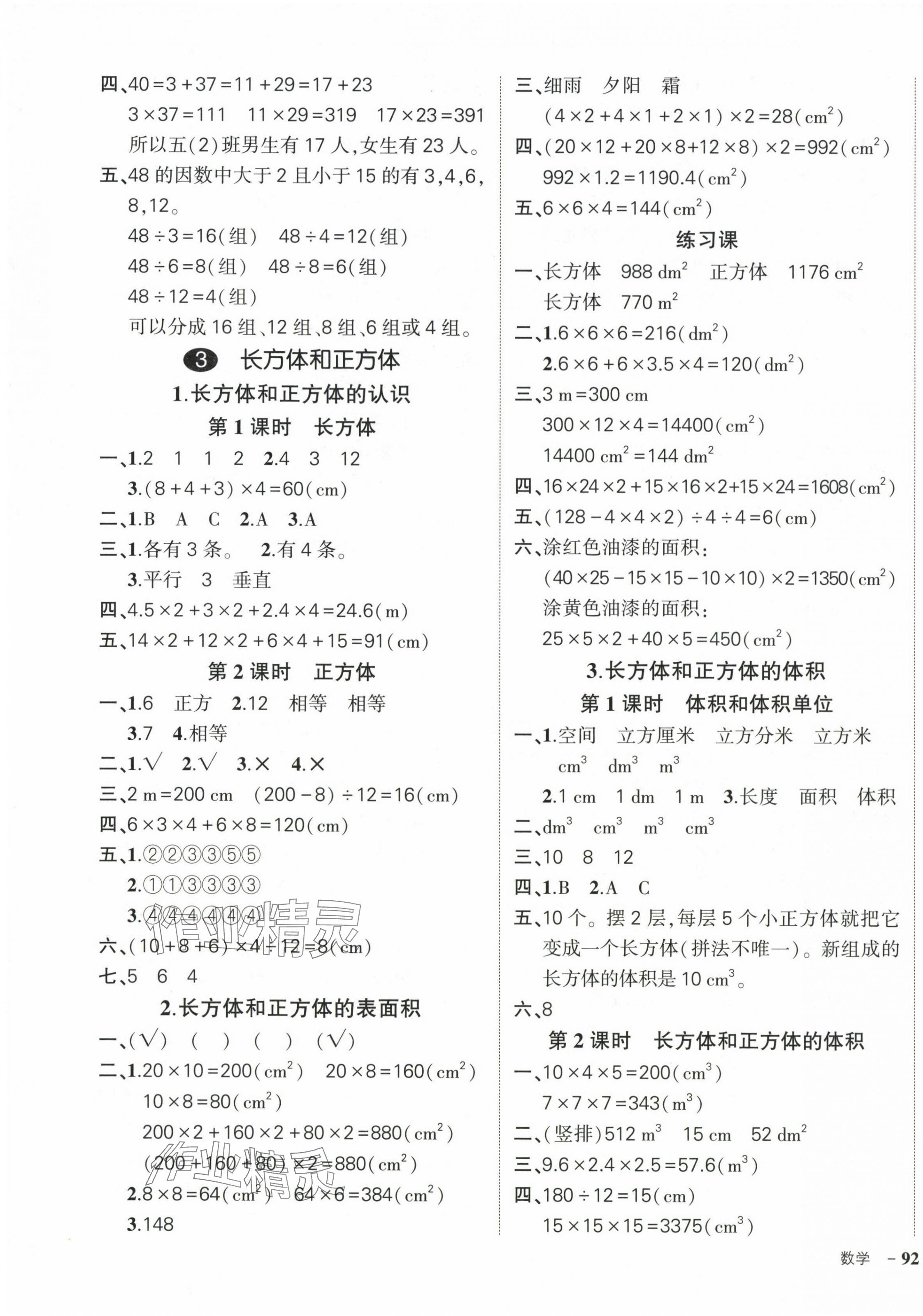 2024年状元成才路创优作业100分五年级数学下册人教版浙江专版 参考答案第3页