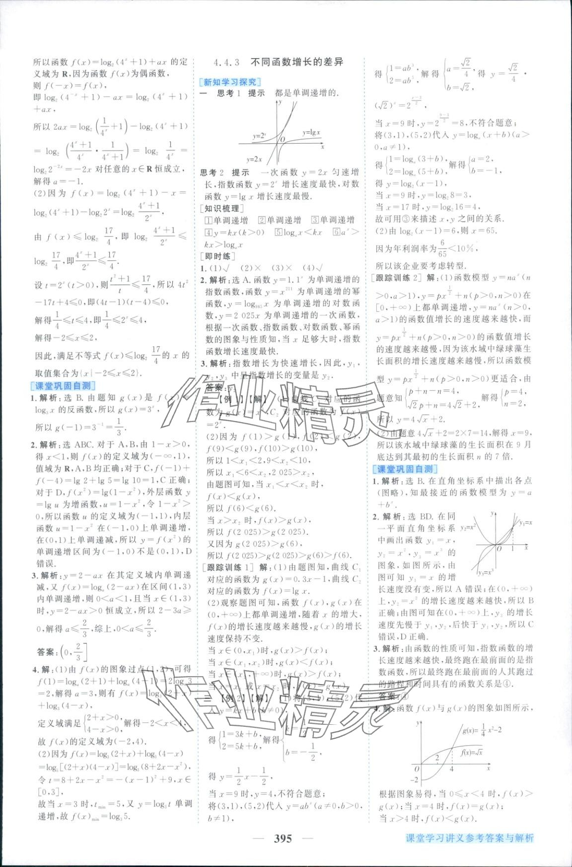 2025年新坐标同步练习高中数学必修第一册人教版 第31页