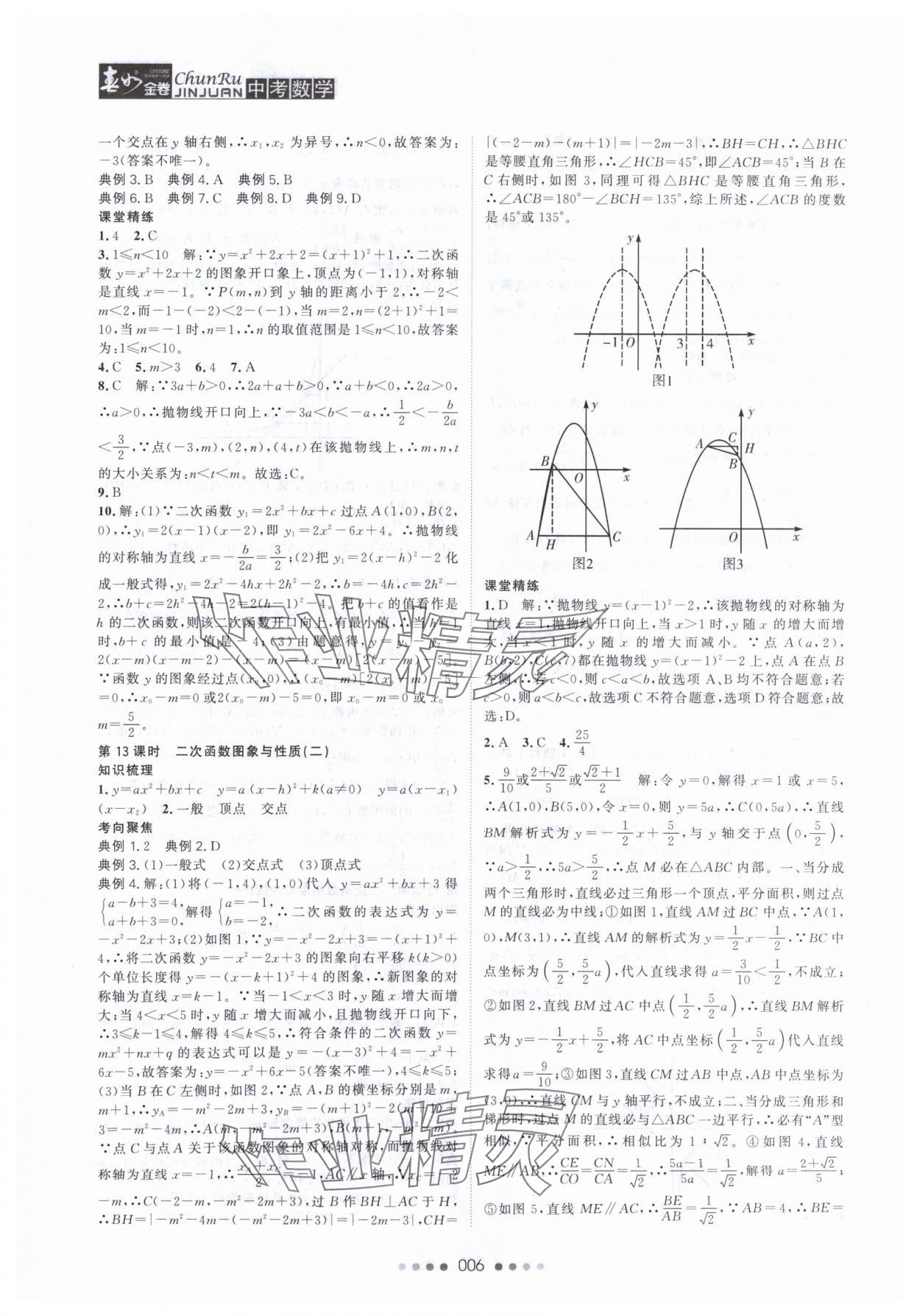 2024年春如金卷數(shù)學常州專版 參考答案第6頁