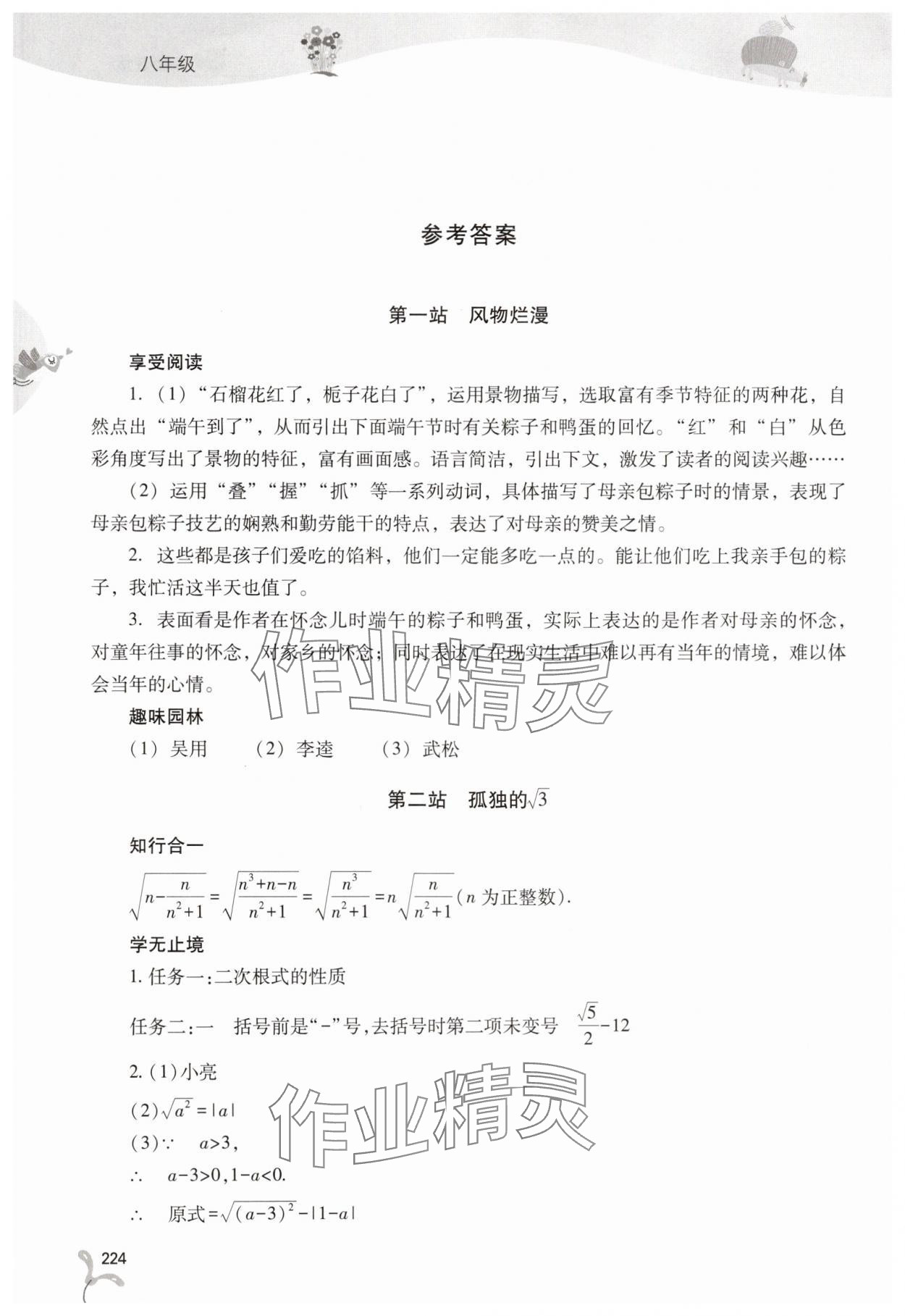 2025年新课程暑假作业本山西教育出版社八年级综合B版 参考答案第1页