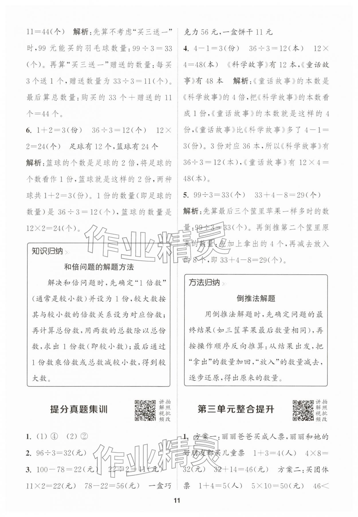2026年拔尖特训二年级数学下册苏教版江苏专版&nbsp;第11页