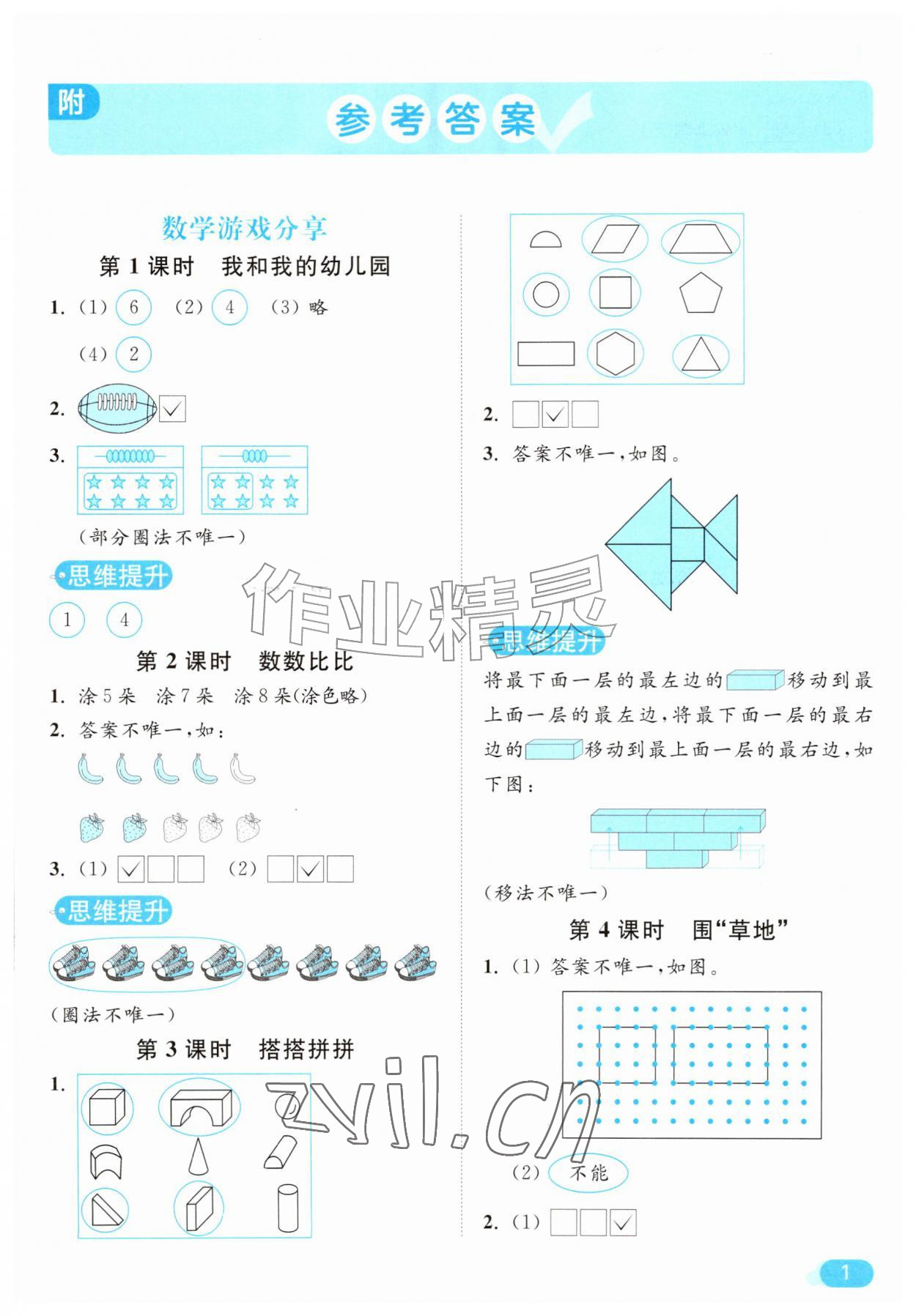 2026年亮点给力计算天天练一年级数学上册苏教版&nbsp;第1页
