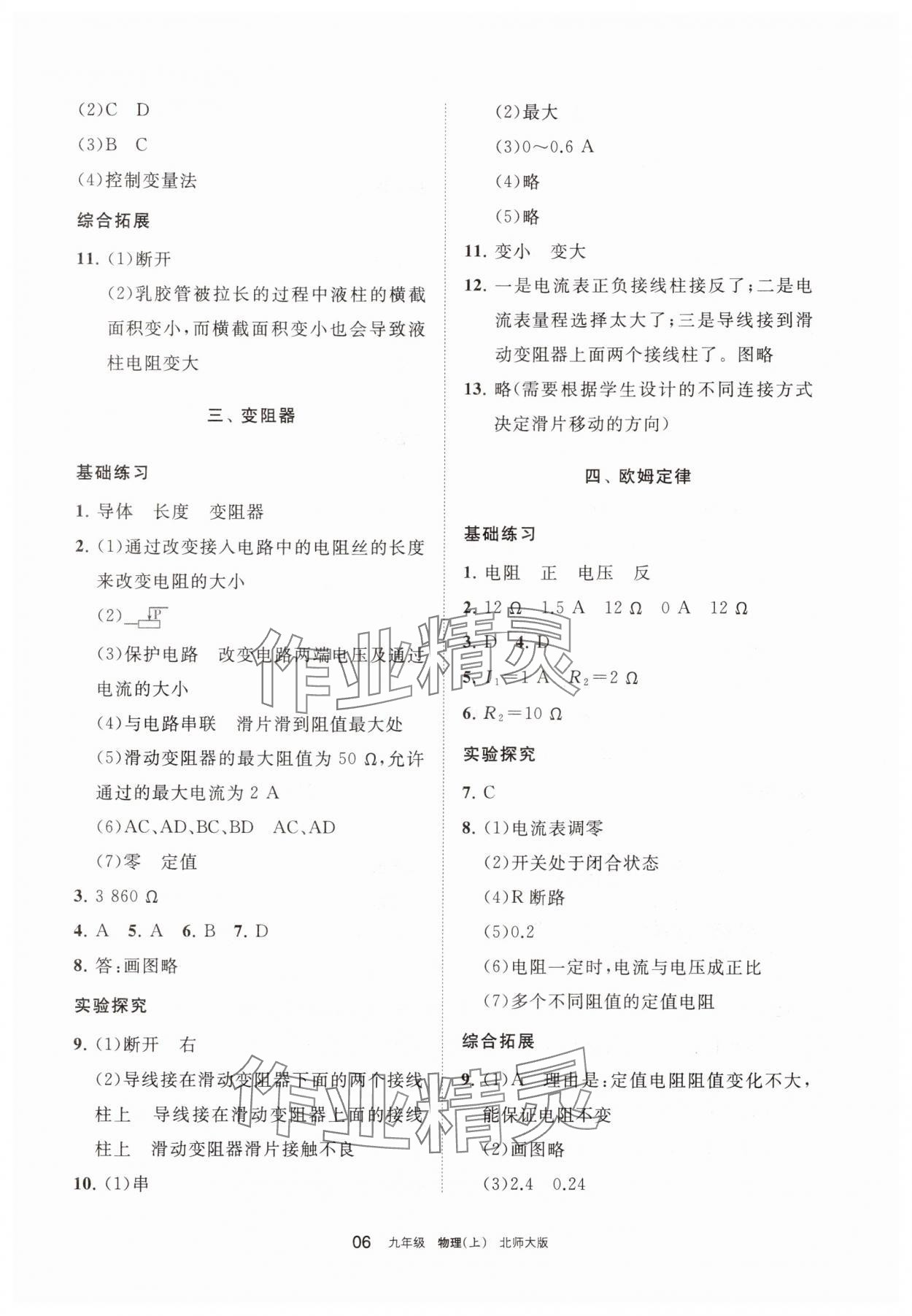 2025年学习之友九年级物理上册北师大版 参考答案第6页