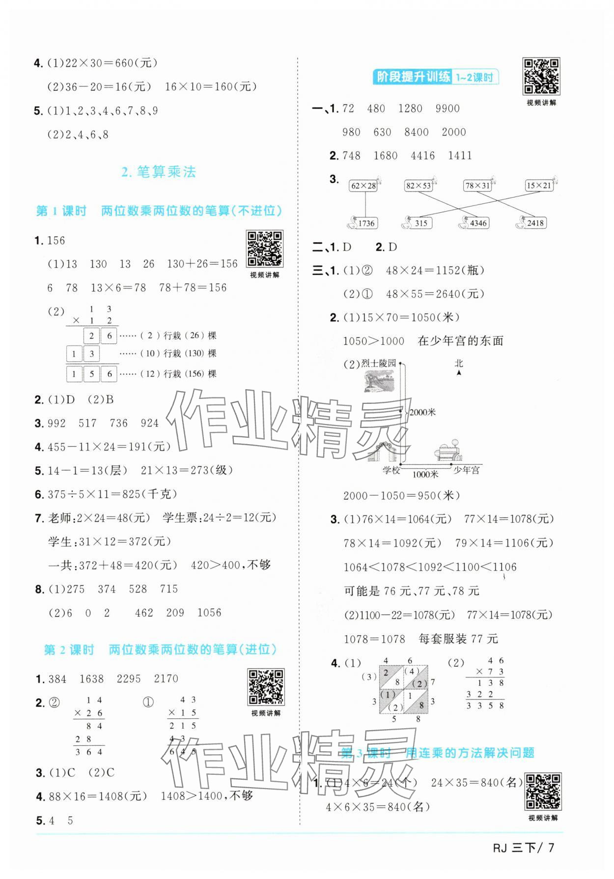 2025年陽光同學課時提優訓練三年級數學下冊人教版 第7頁