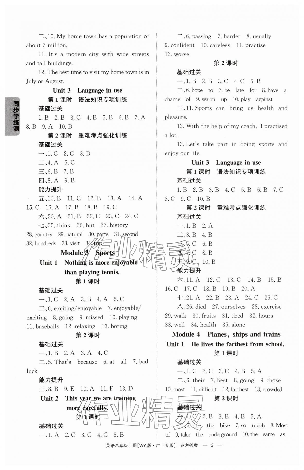 2024年全效學(xué)習(xí)同步學(xué)練測八年級(jí)英語上冊(cè)外研版廣西專版 第2頁