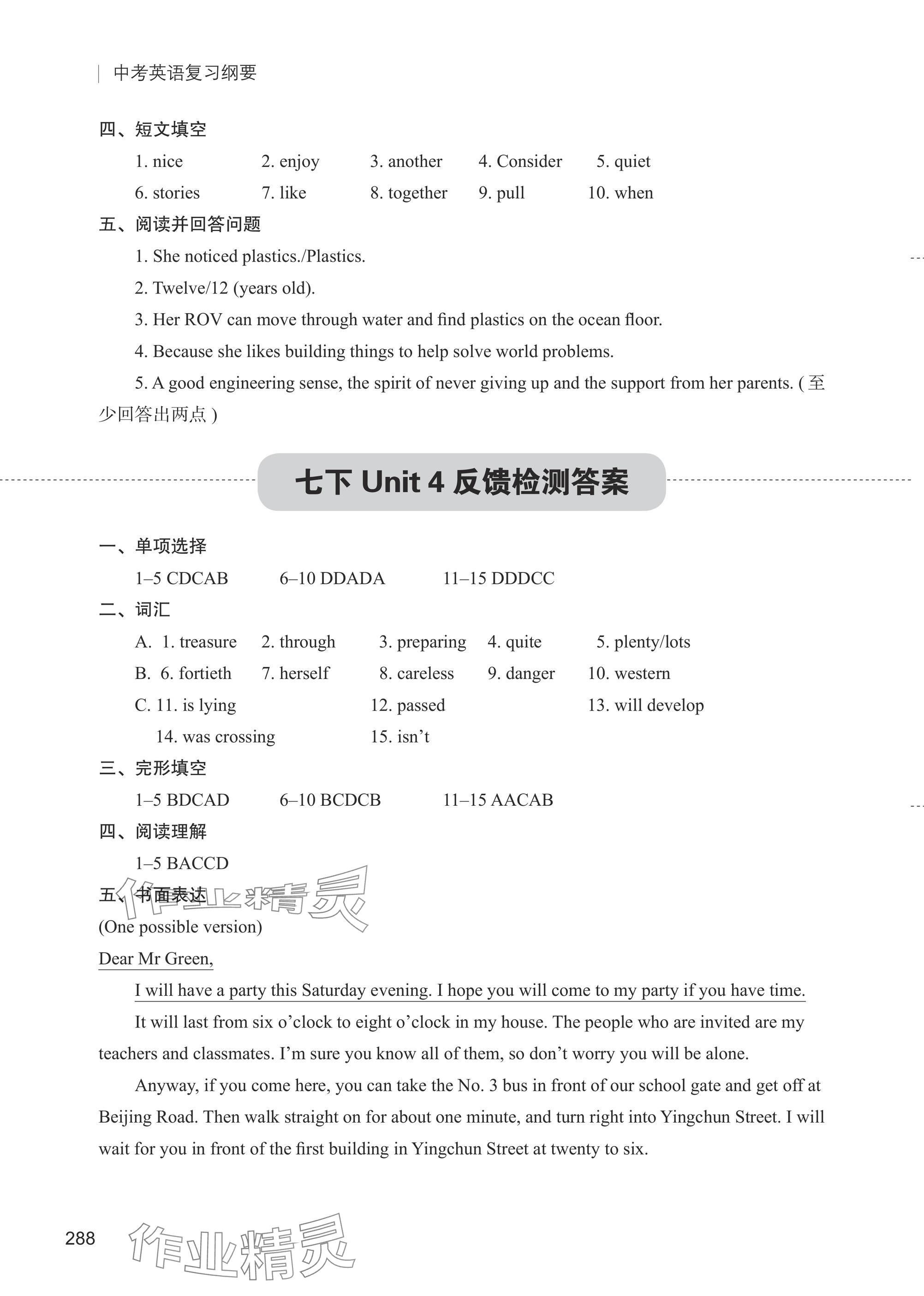 2025年中考英語復(fù)習(xí)綱要&nbsp;參考答案第6頁