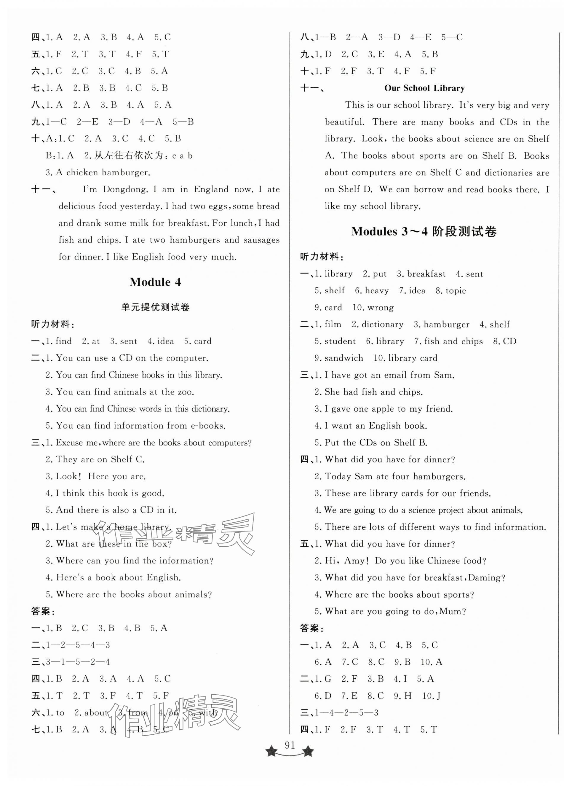2025年單元測試卷山東文藝出版社五年級英語下冊外研版 第3頁