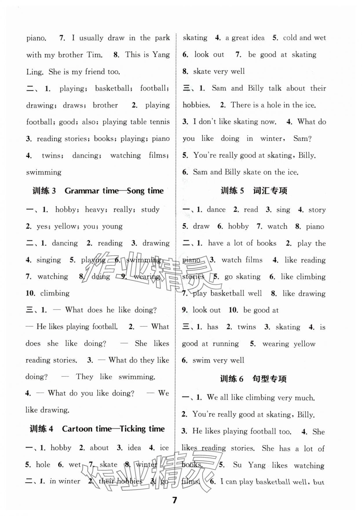 2024年默寫能手五年級(jí)英語上冊(cè)譯林版 參考答案第7頁