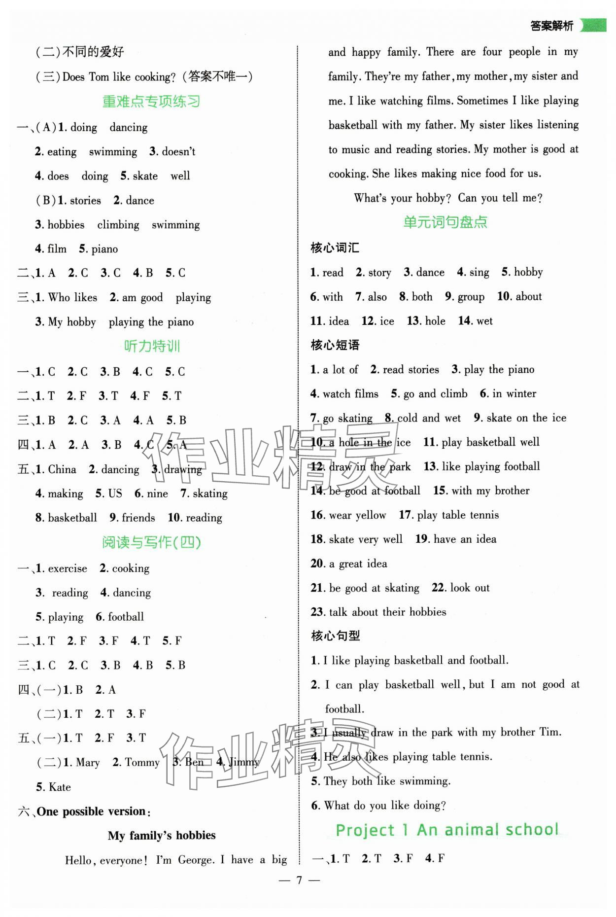 2025年细解巧练五年级英语上册译林版 第7页