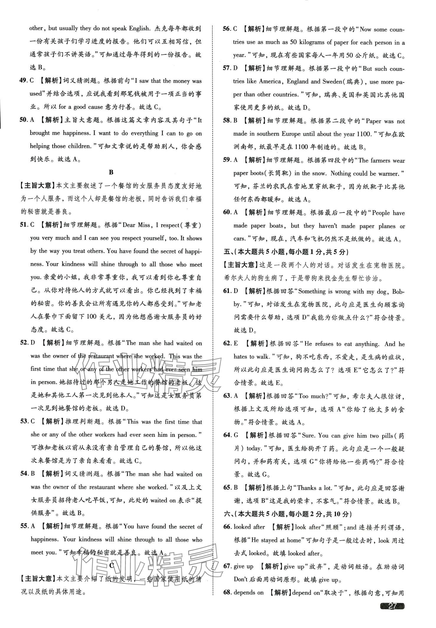 2024年中考1號(hào)英語天津?qū)０?nbsp;第27頁