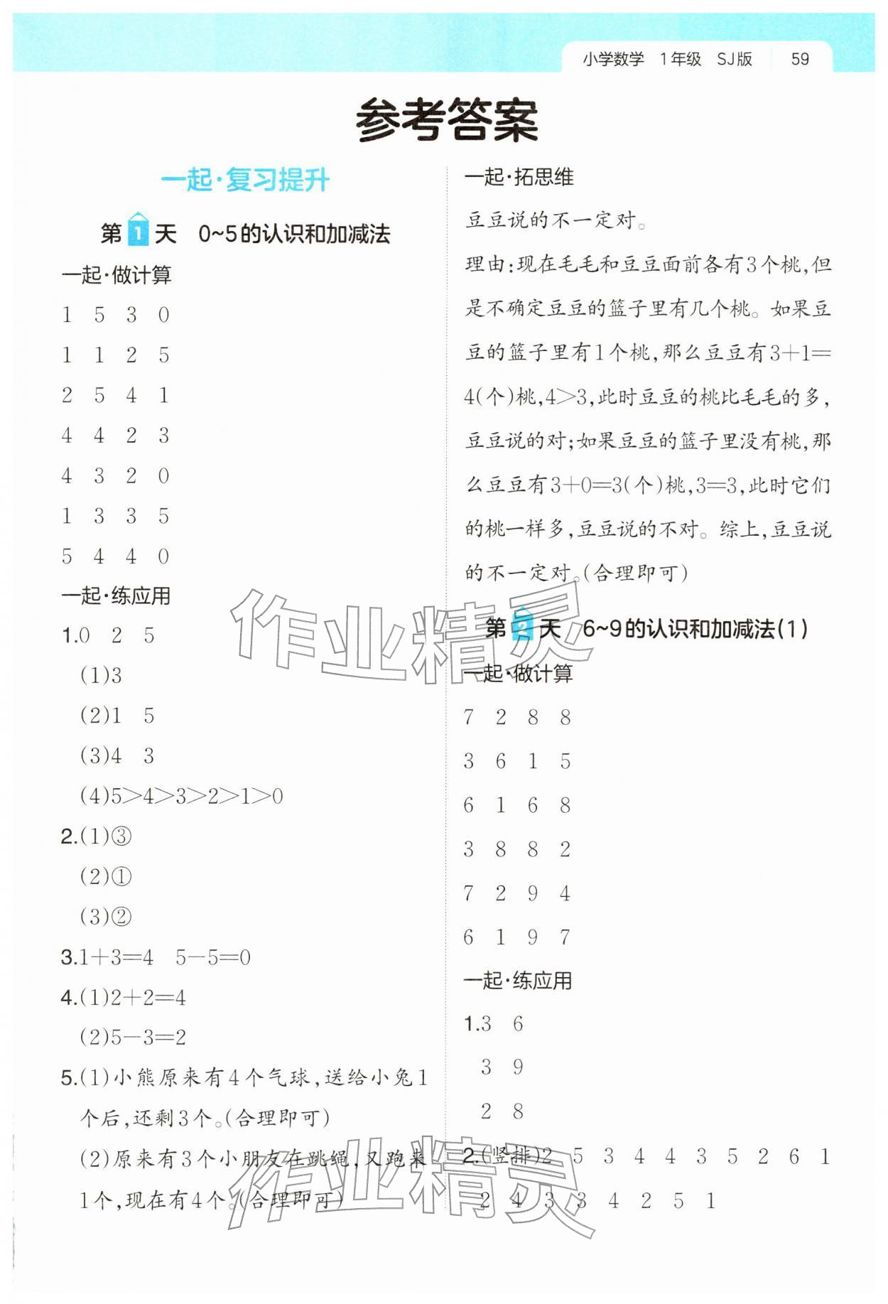 2026年一起写寒假作业一年级数学苏教版&nbsp;第1页