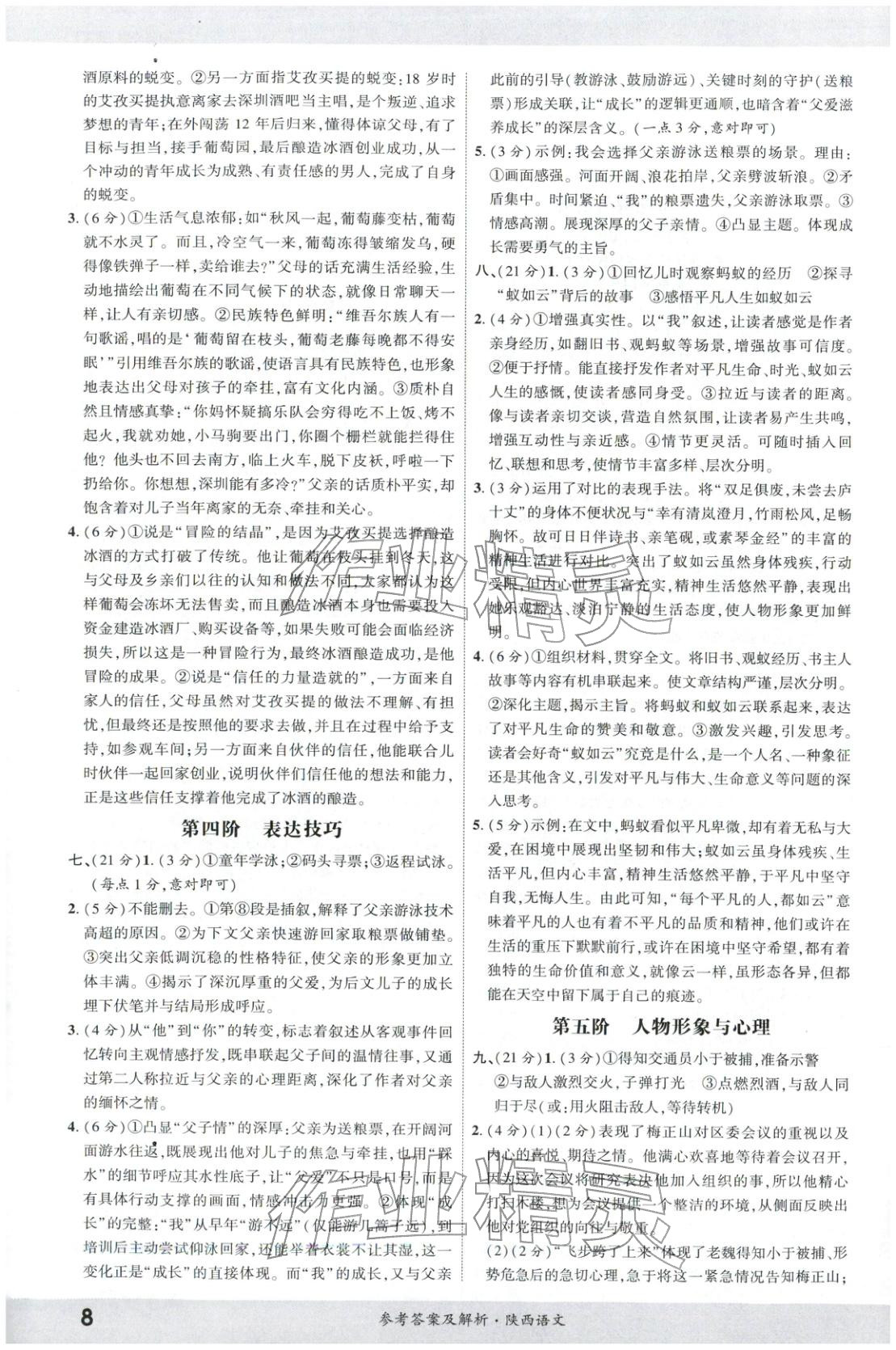 2026年一戰(zhàn)成名新中考語文陜西專版&nbsp;第7頁