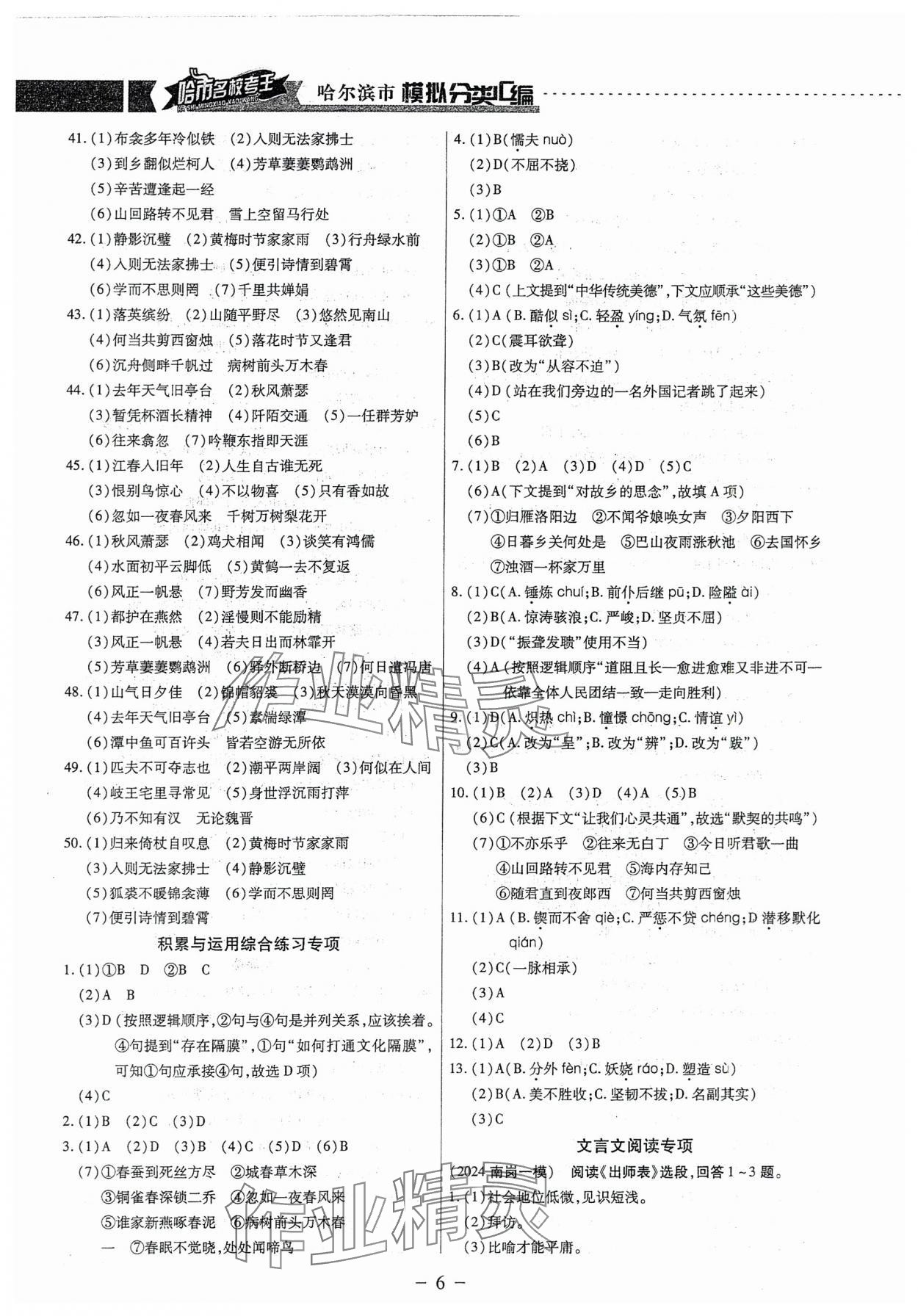 2025年哈市名?？纪?分類5匯編語(yǔ)文哈爾濱專版 第6頁(yè)