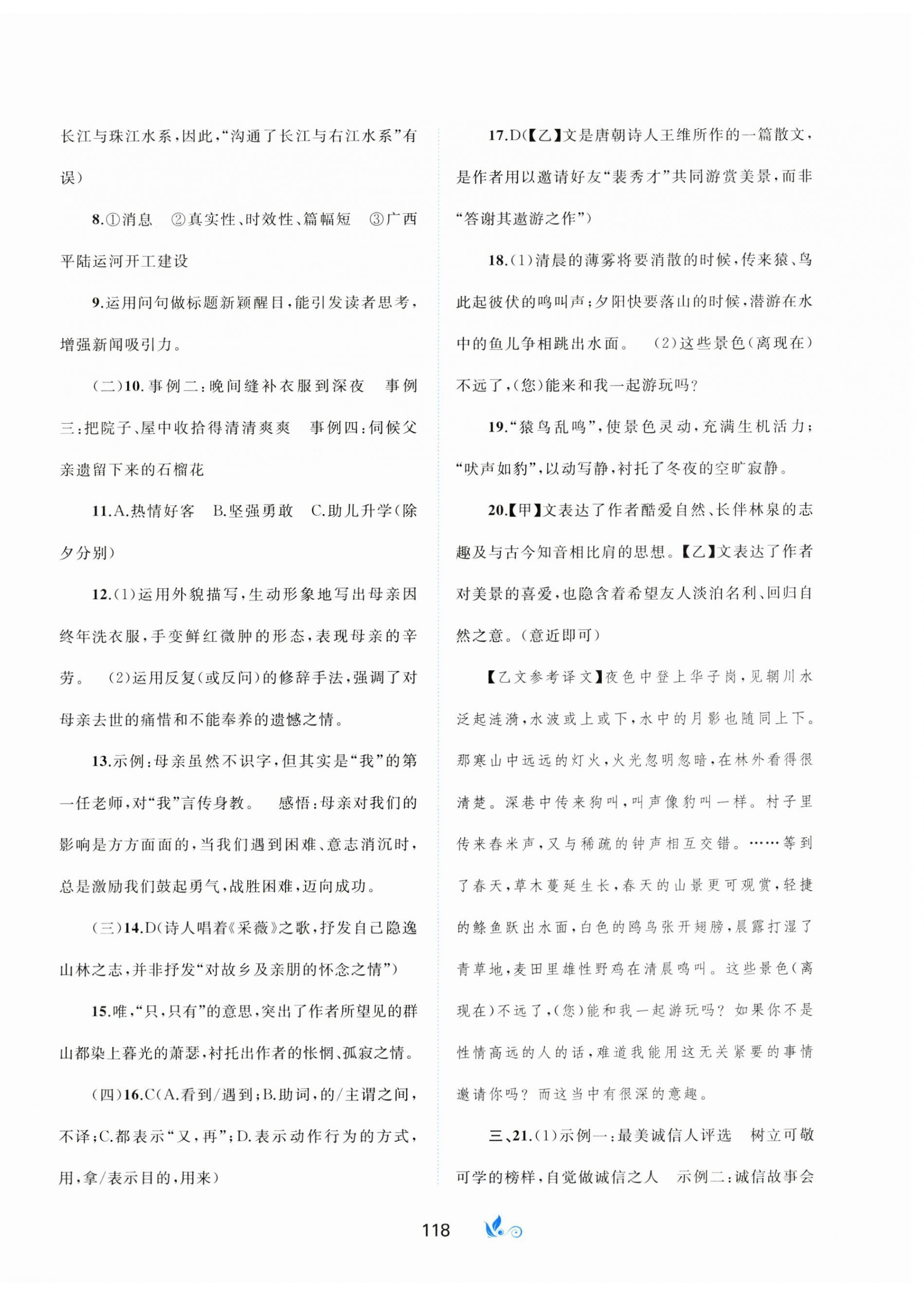 2023年新课程学习与测评单元双测八年级语文上册人教版A版 第6页