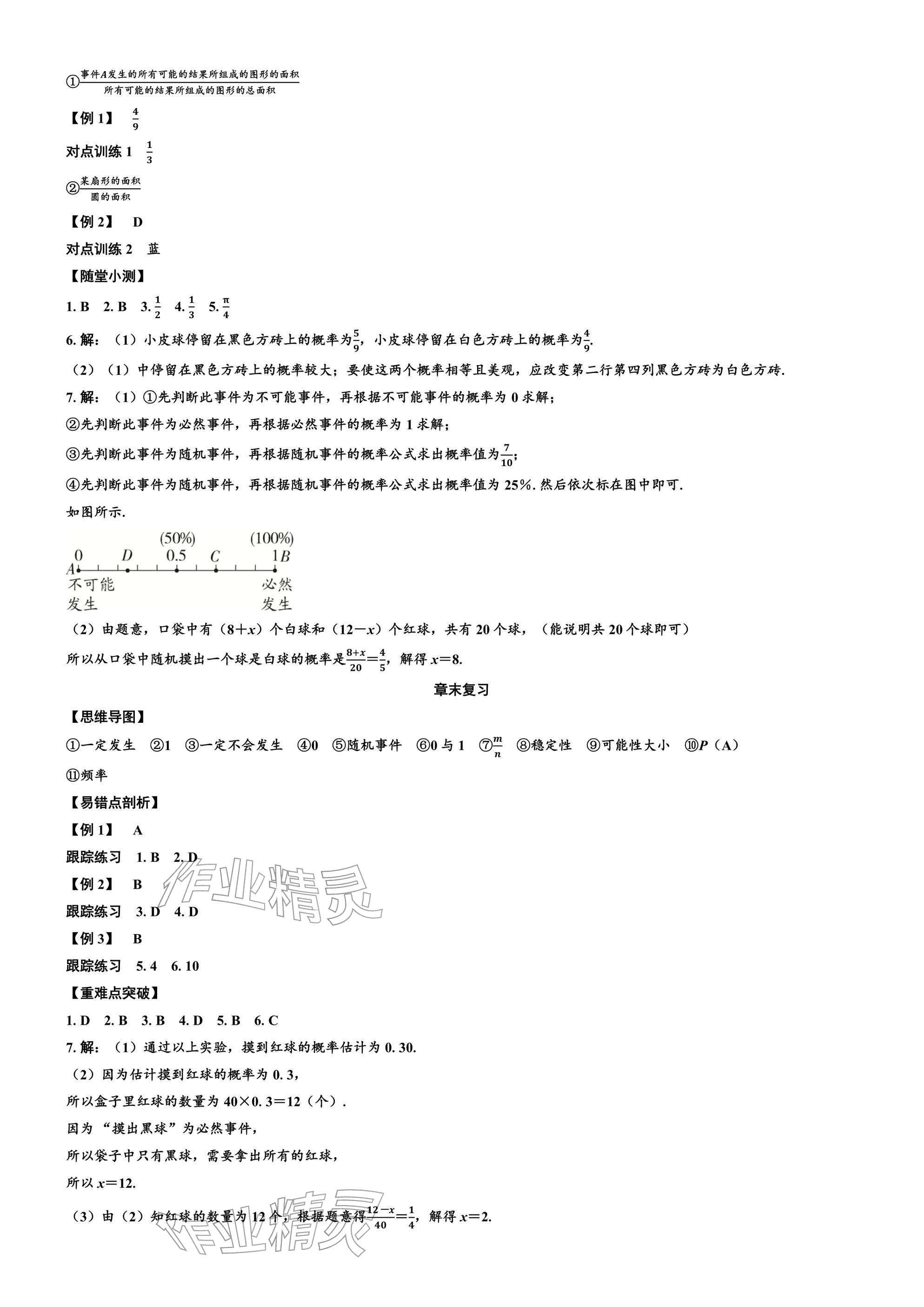 2026年广东名师讲练通七年级数学下册北师大版深圳专版&nbsp;参考答案第26页