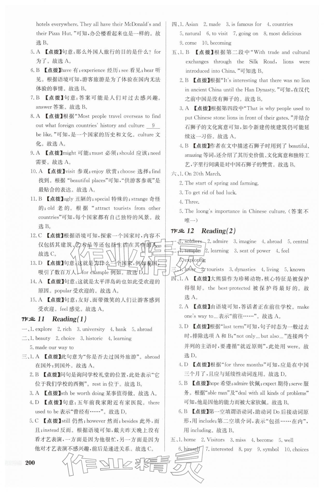 2026年启东中学作业本八年级英语下册译林版盐城专版&nbsp;第6页