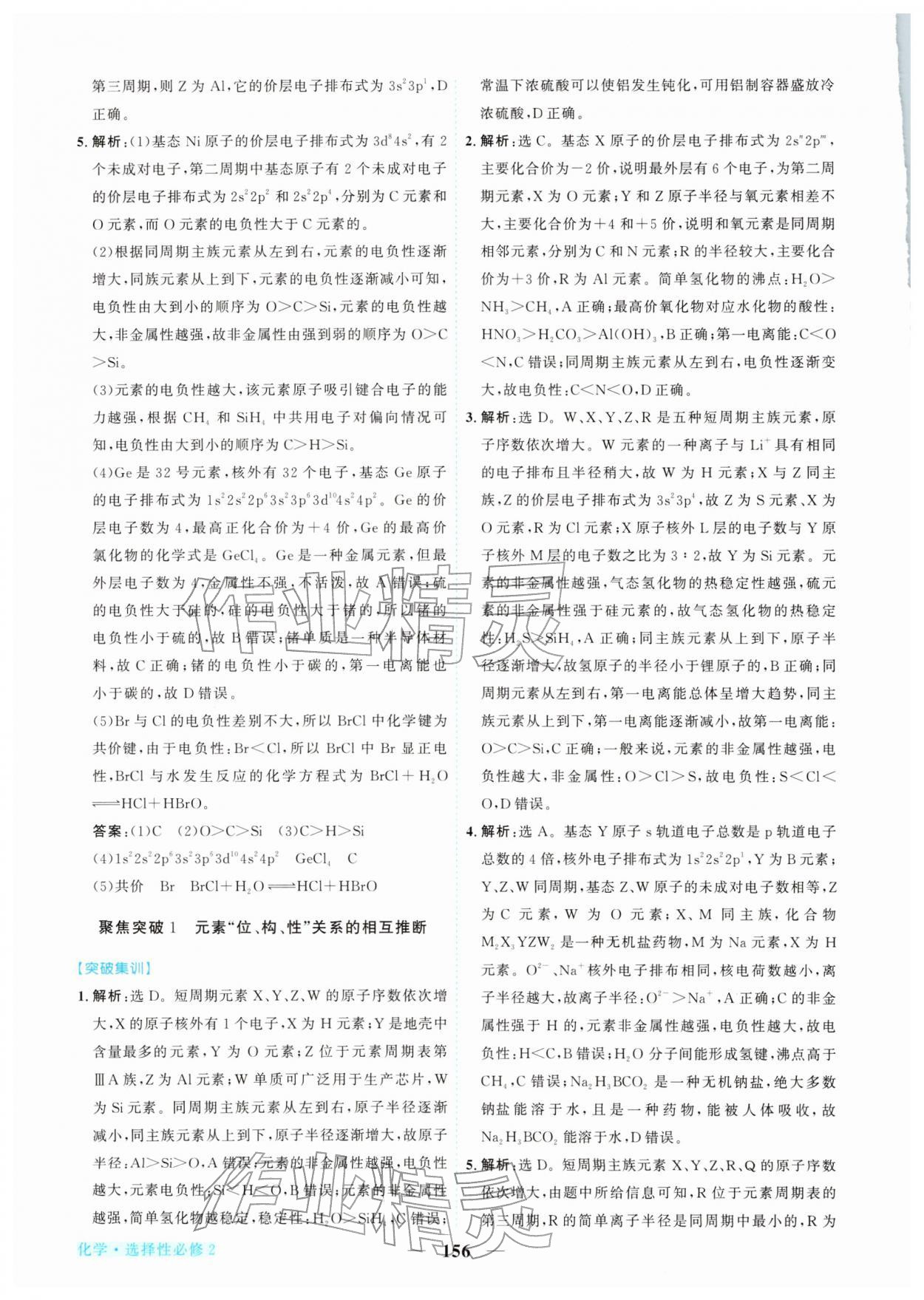 2026年新坐标同步练习高中化学选择性必修2人教版青海专版&nbsp;第8页