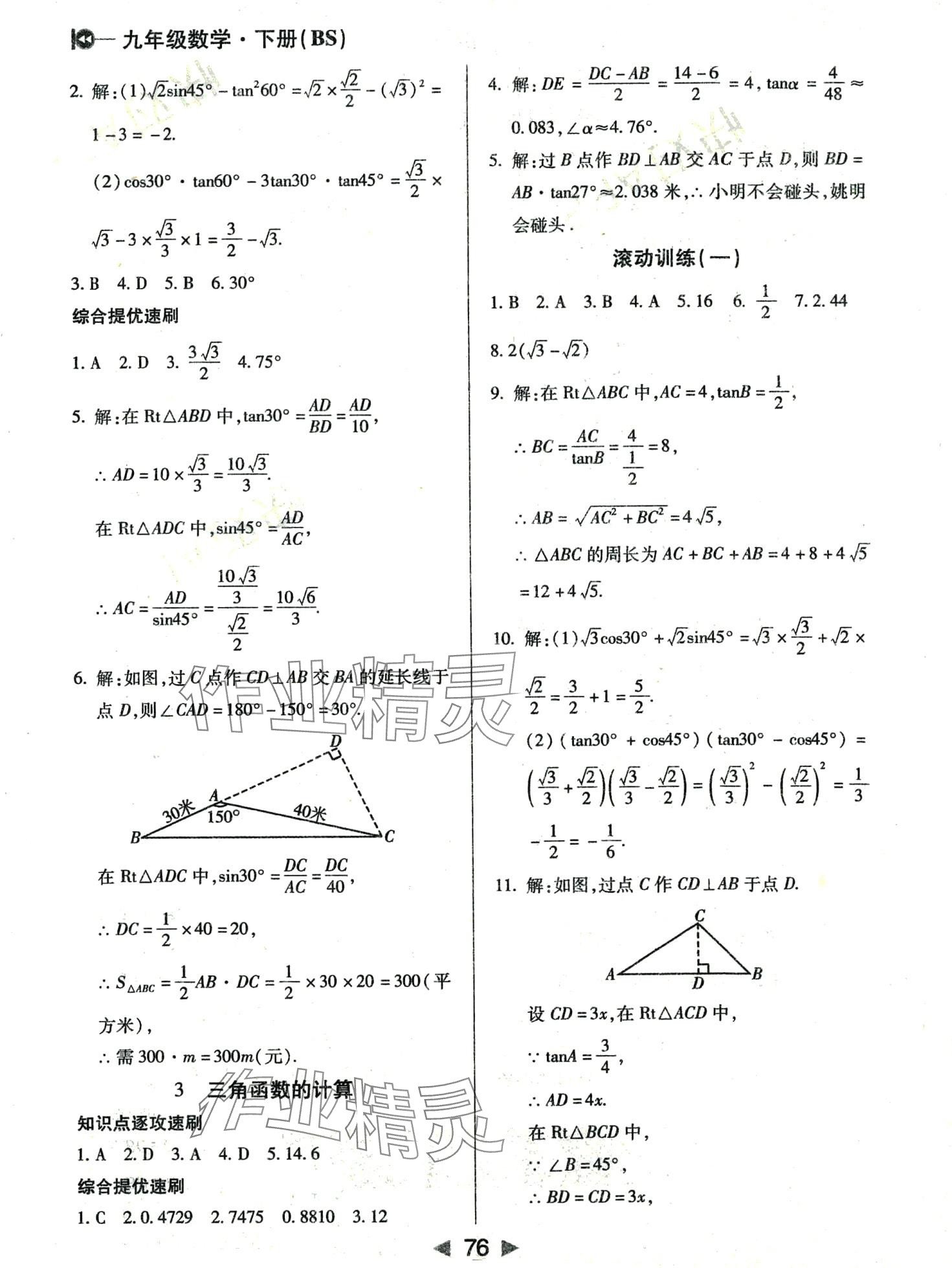 2024年課堂10分鐘小題速刷九年級數(shù)學下冊北師大版 第2頁