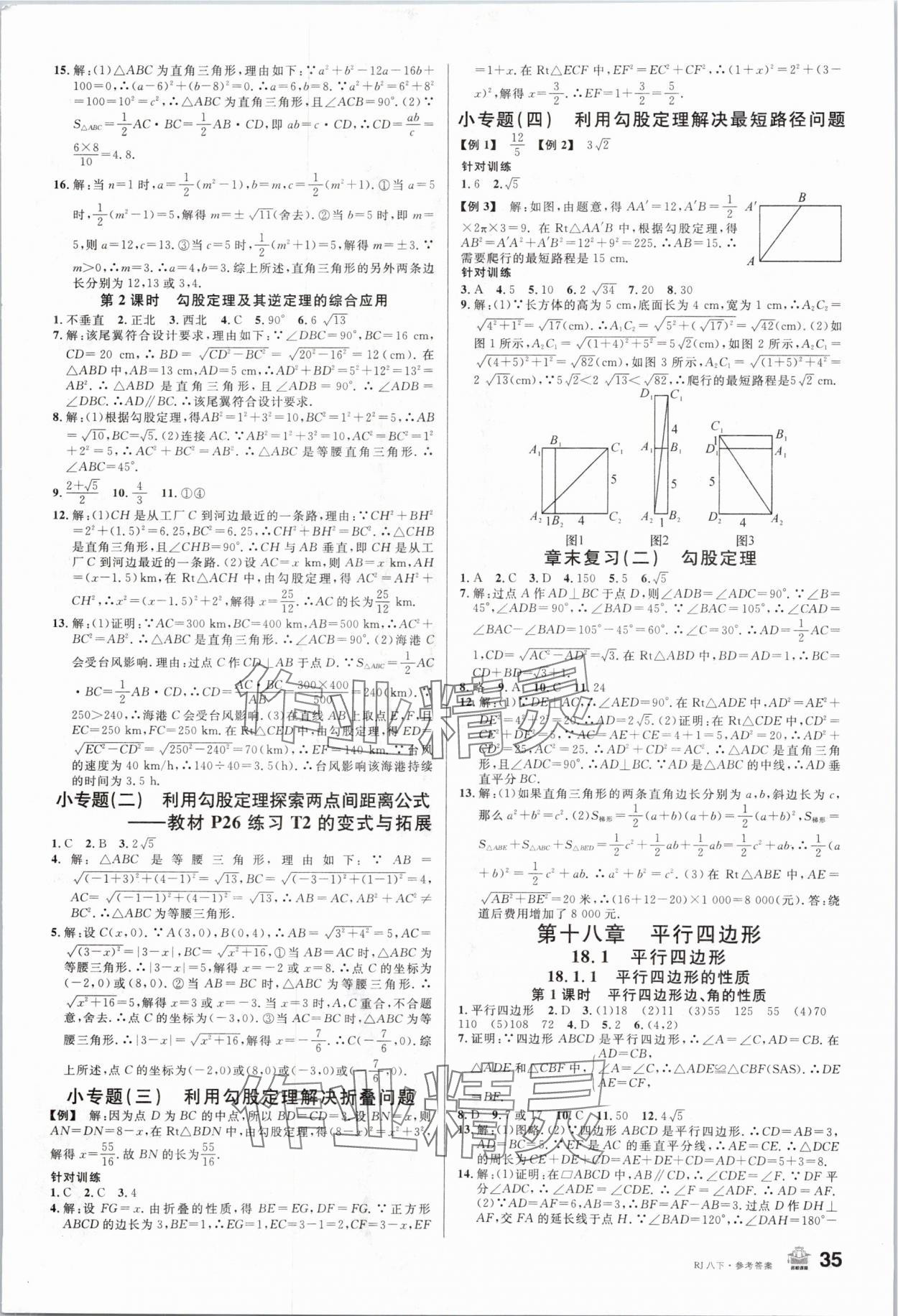 2024年名校課堂八年級數(shù)學(xué)下冊人教版 第3頁