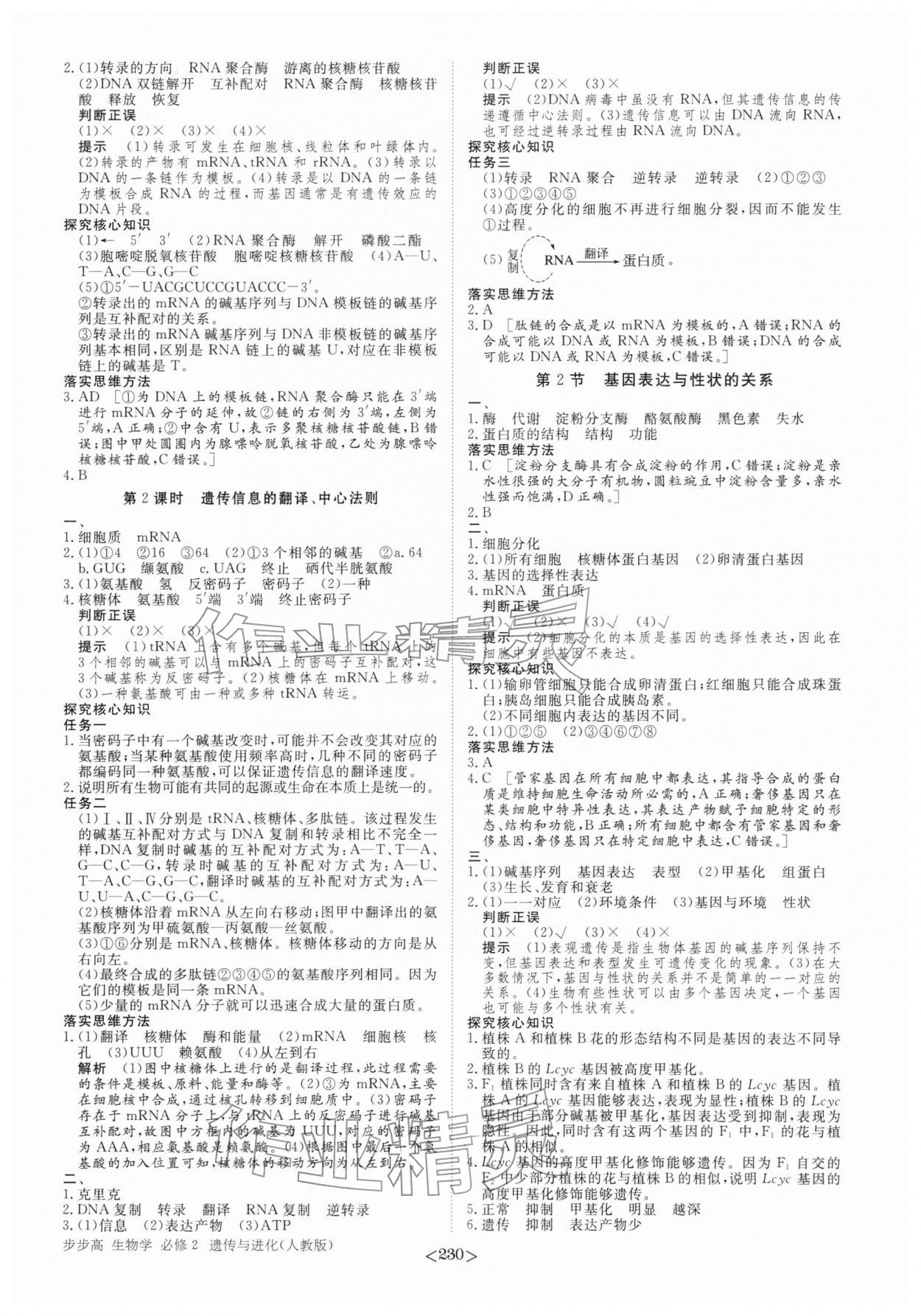 2026年步步高学习笔记生物必修2人教版&nbsp;参考答案第9页