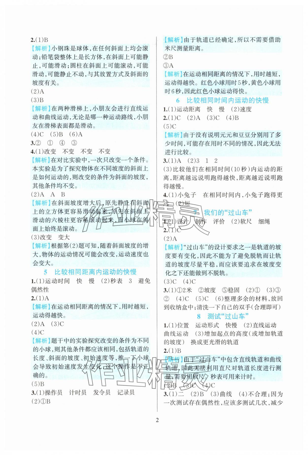 2025年全优方案夯实与提高三年级科学下册教科版 第2页