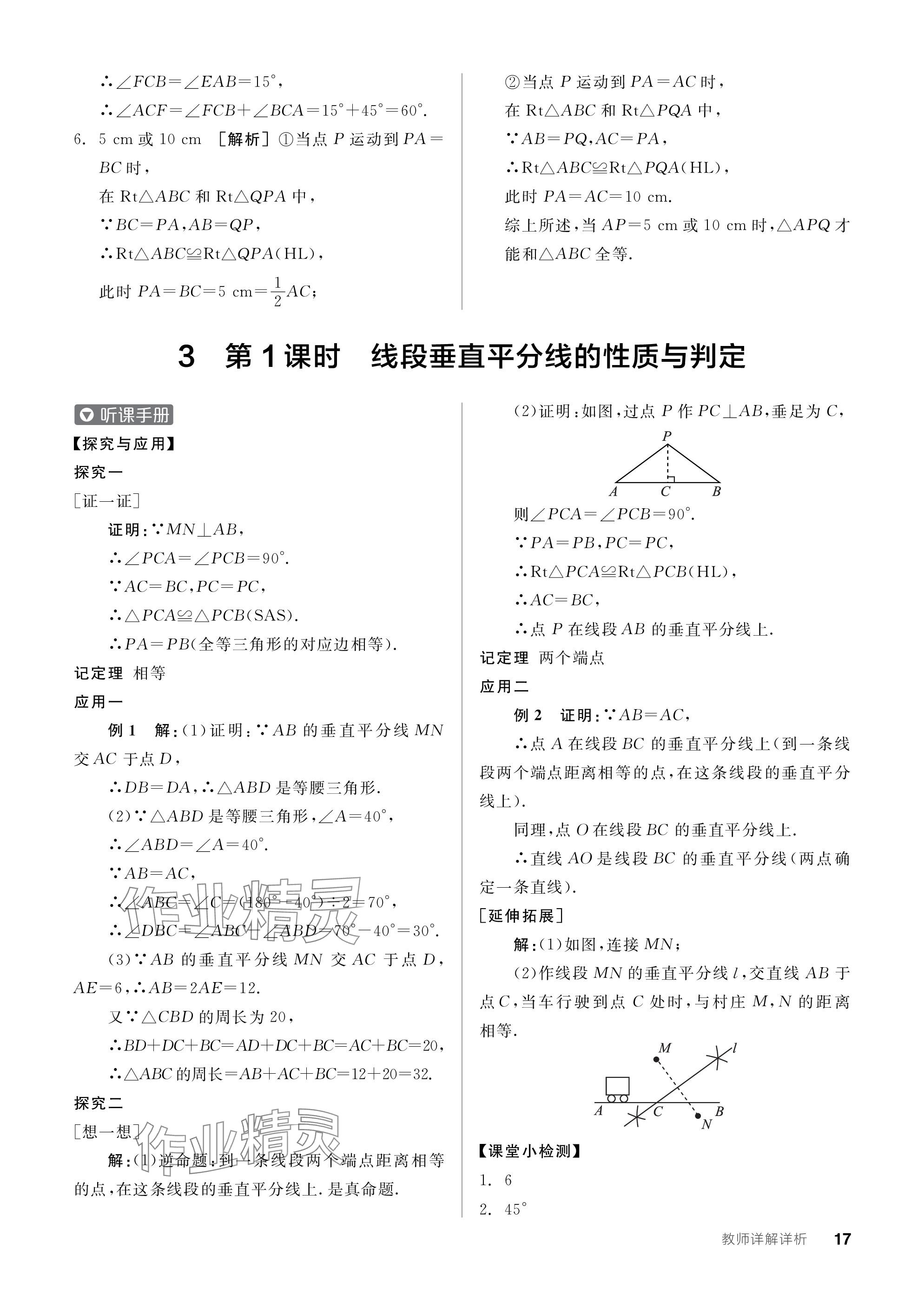 2024年全品学练考八年级数学下册北师大版深圳专版 参考答案第17页