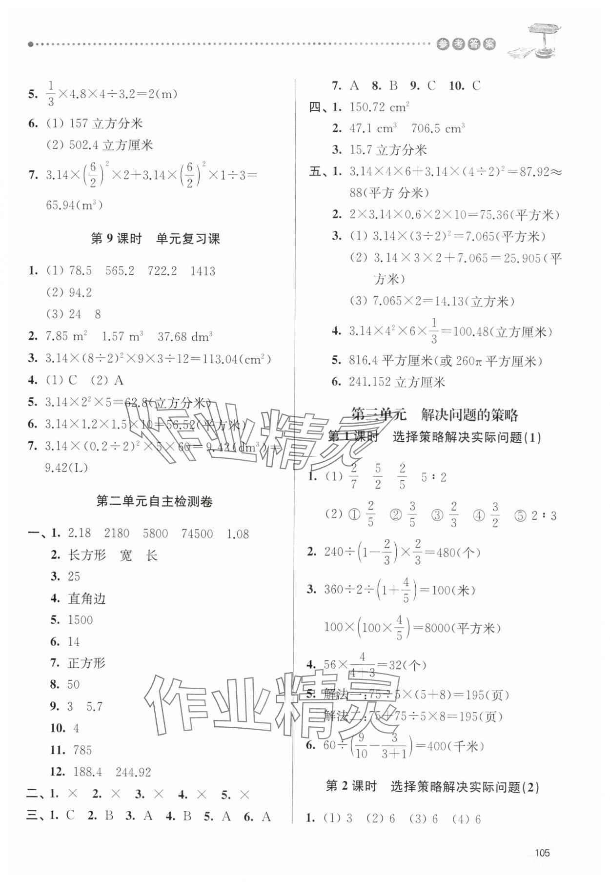 2024年課時天天練六年級數(shù)學(xué)下冊蘇教版 參考答案第4頁