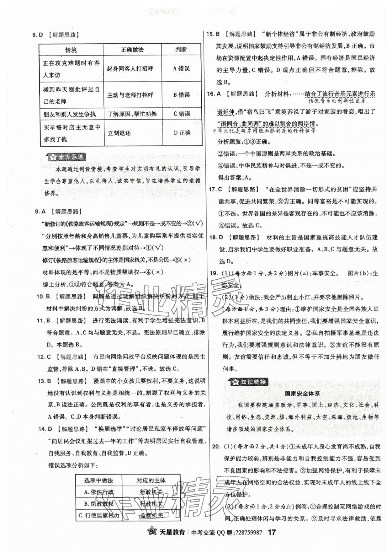 2024年金考卷江西中考45套匯編道德與法治 參考答案第16頁