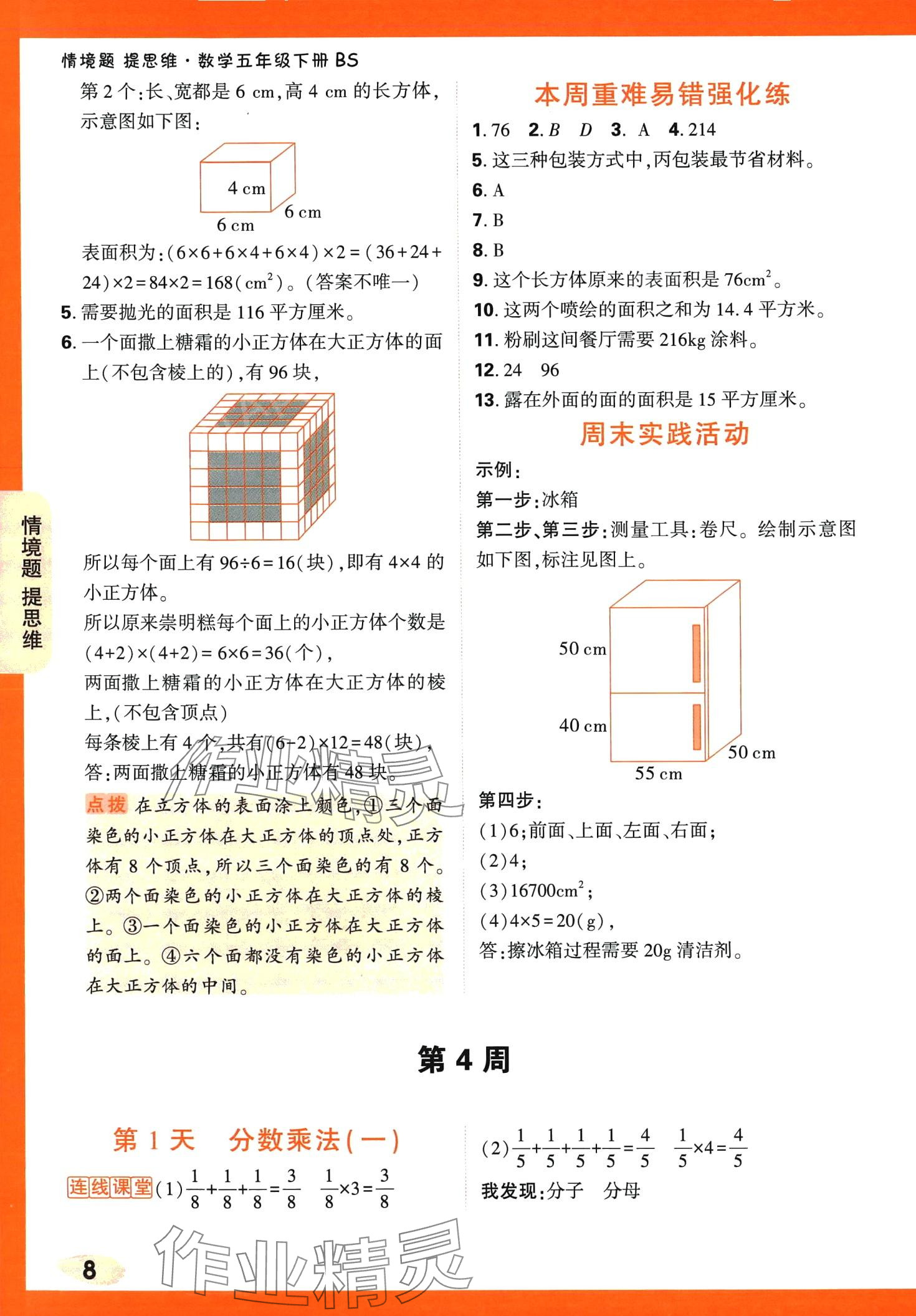 2024年小白鷗情境題五年級(jí)數(shù)學(xué)下冊(cè)北師大版 第8頁