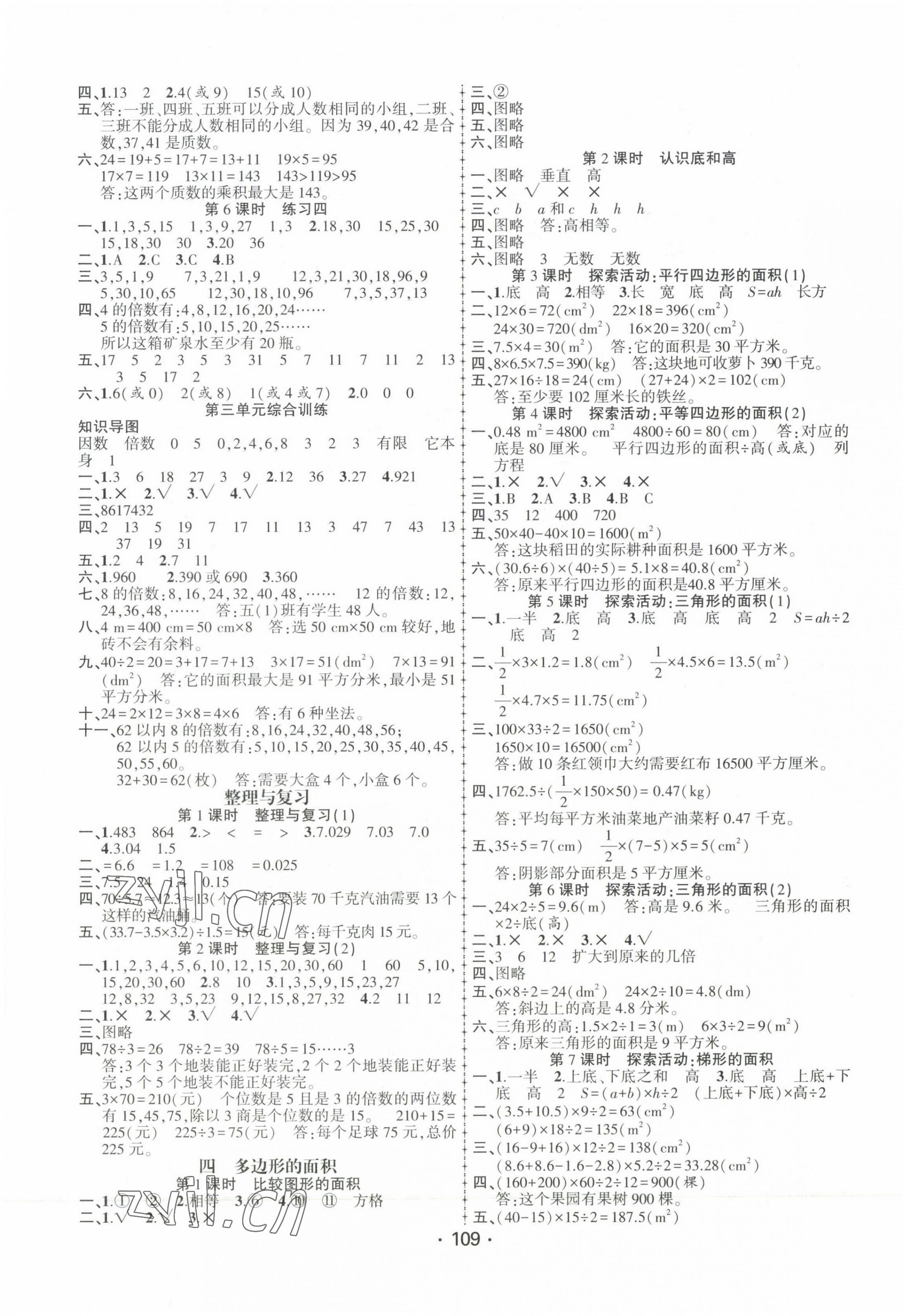 2023年金榜行动新疆文化出版社五年级数学上册北师大版 第3页