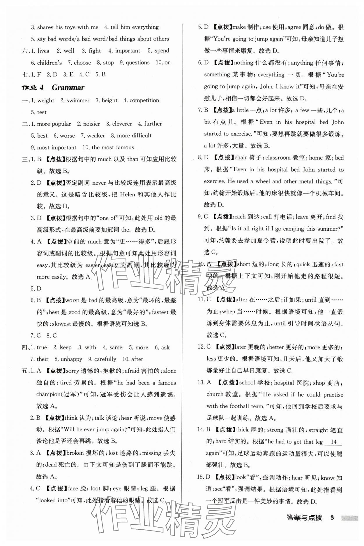 2024年啟東中學(xué)作業(yè)本八年級英語上冊譯林版連云港專版 參考答案第3頁