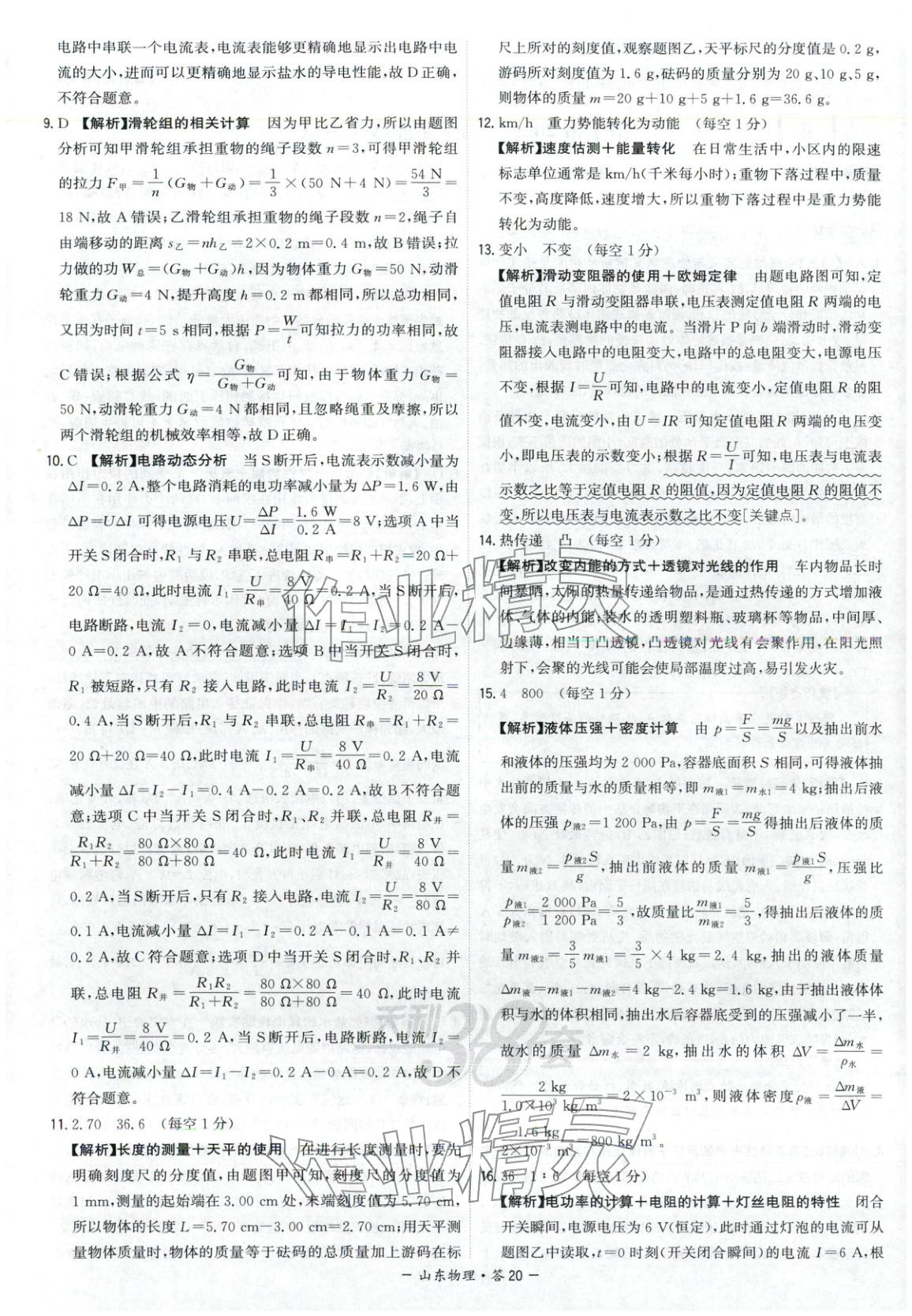 2026年天利38套中考试题精选物理山东专版 第20页