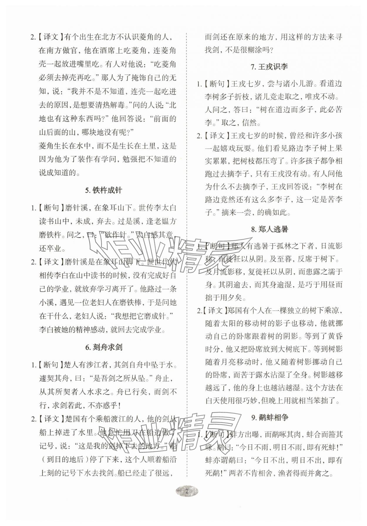 2025年天下中考古詩文閱讀 第2頁