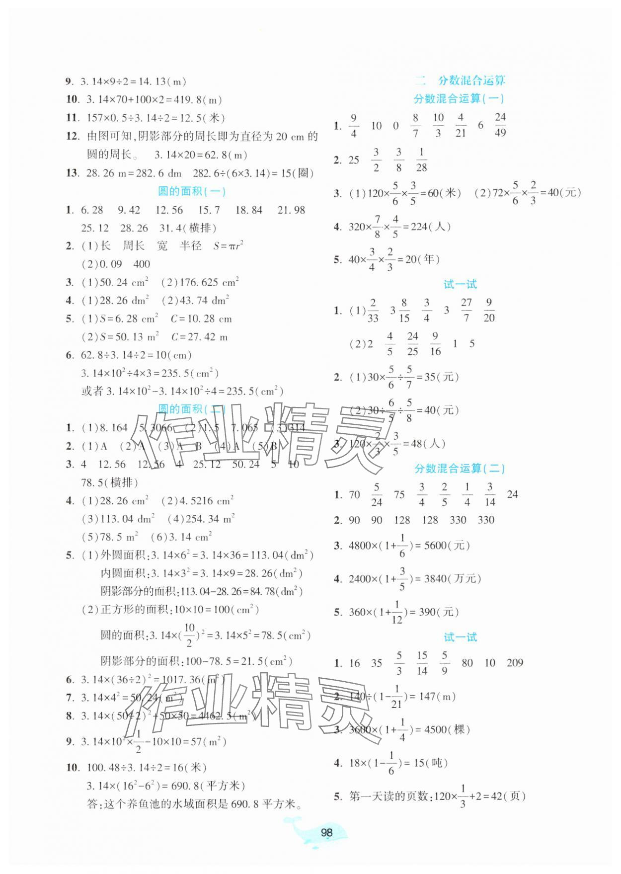 2025年好课堂堂练六年级数学上册北师大版 第2页